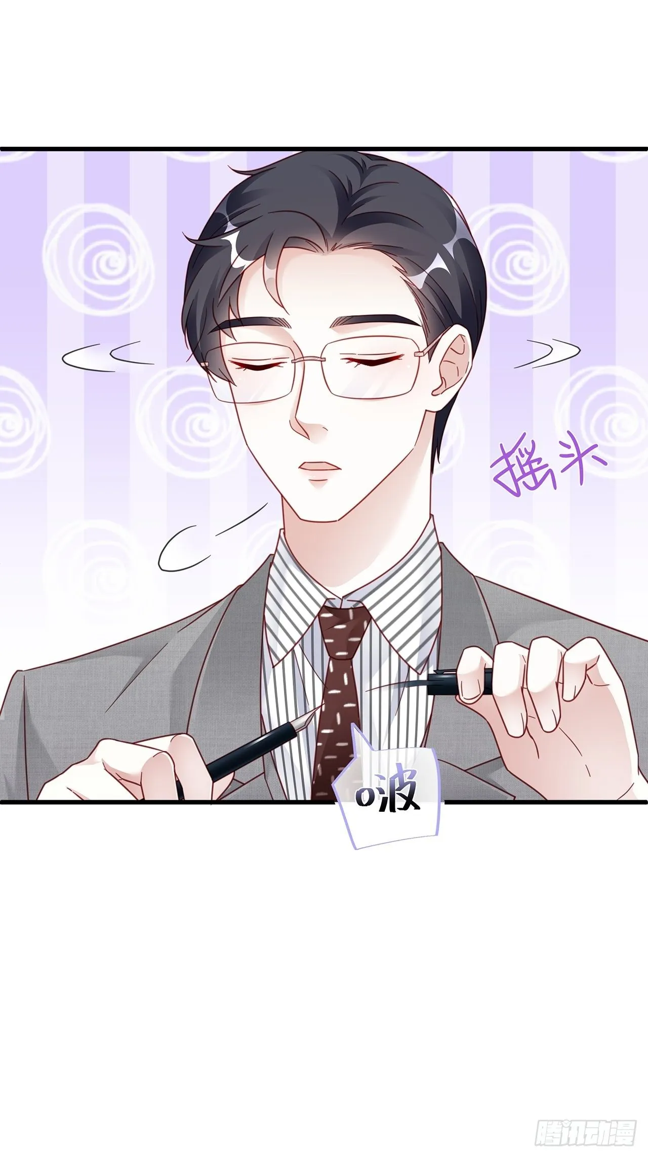018 你要对我负责！ 第8页