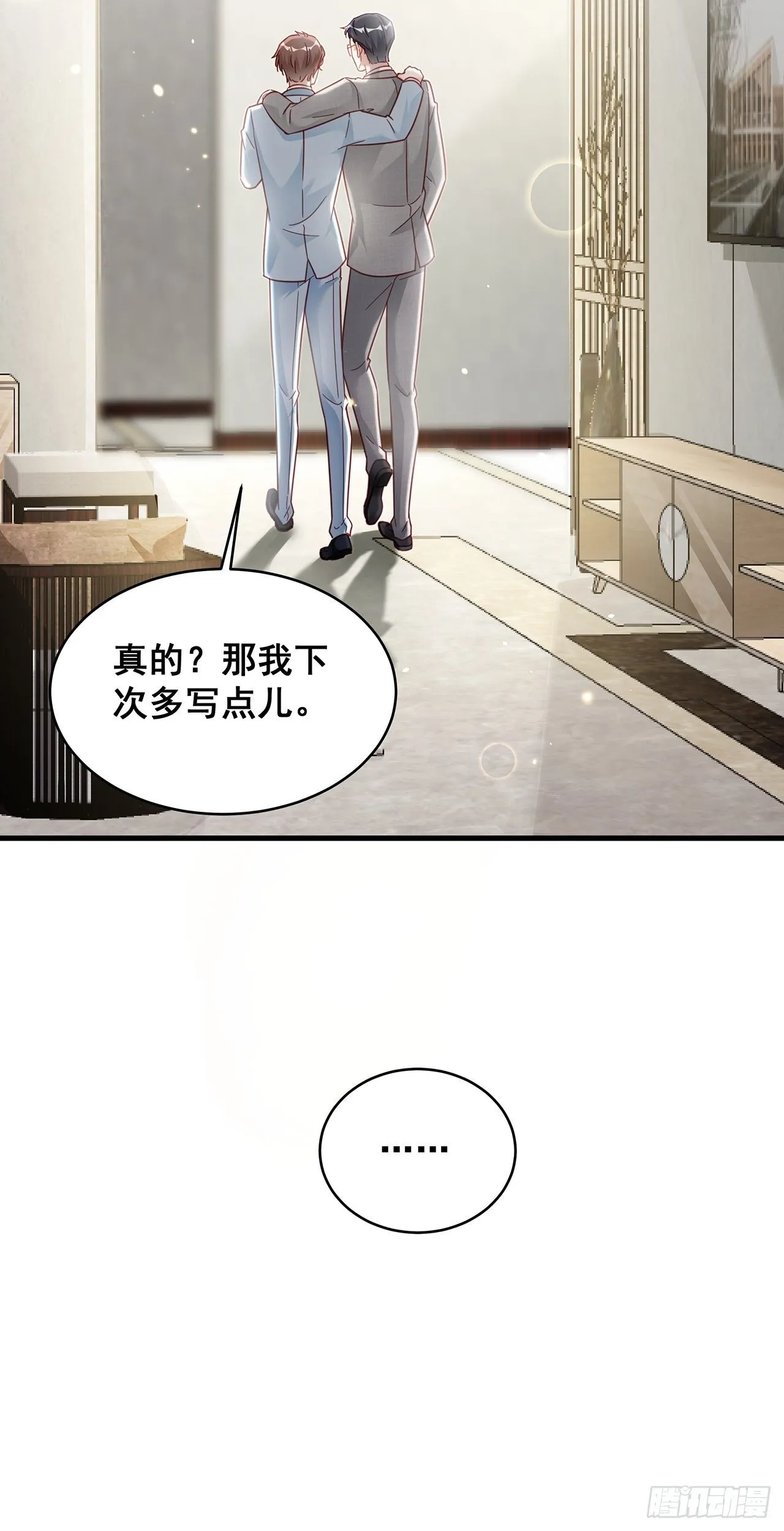 018 你要对我负责！ 第19页