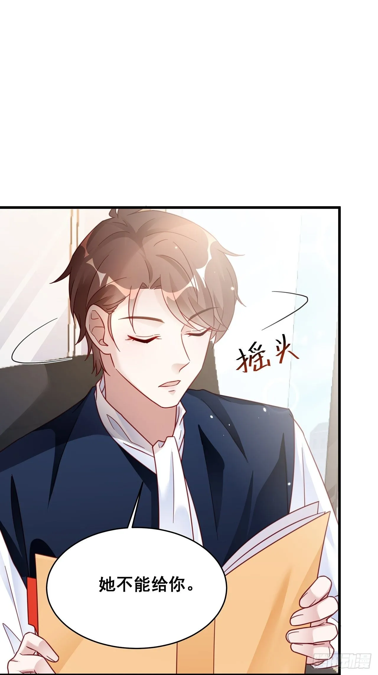 018 你要对我负责！ 第24页