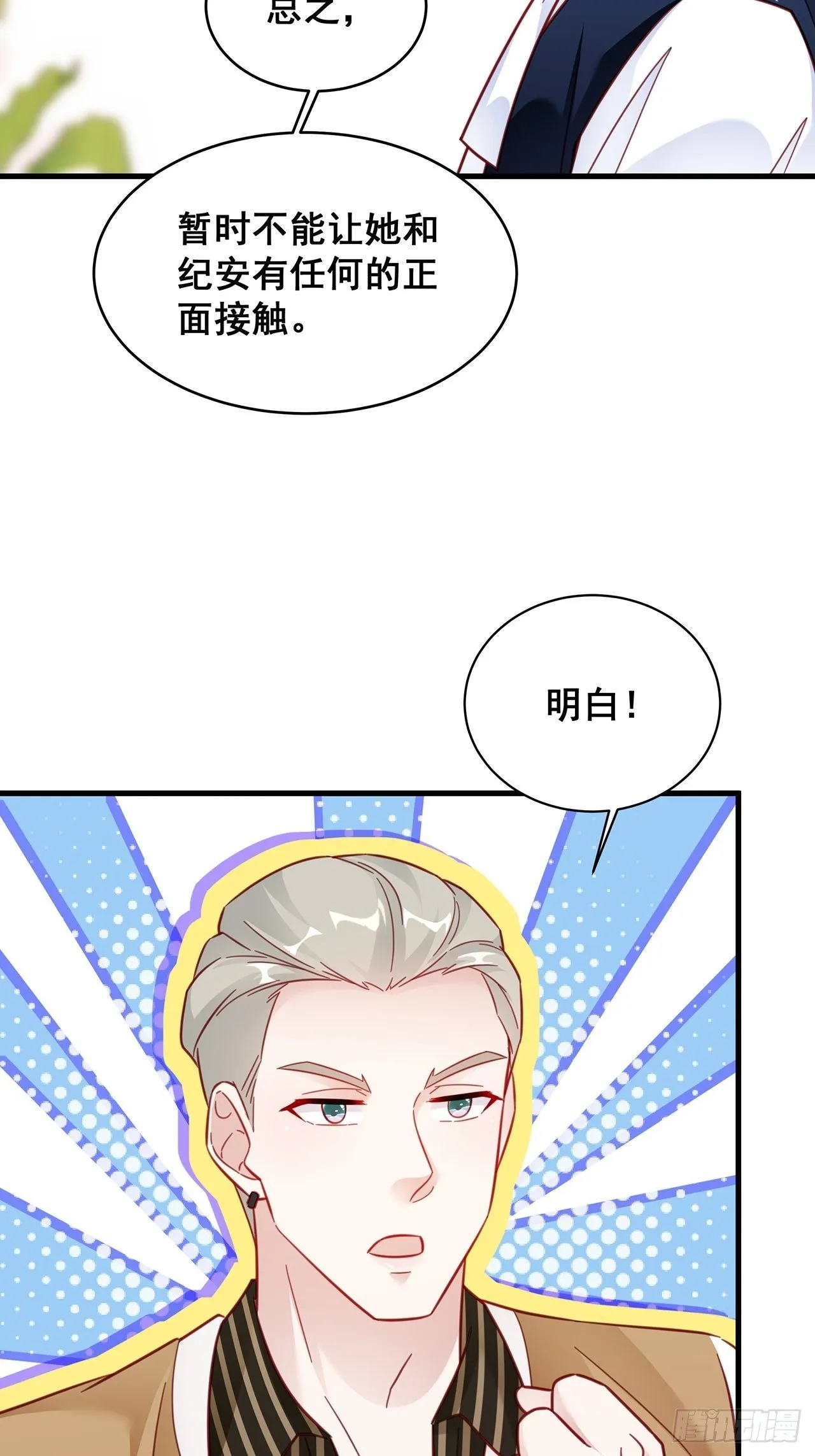 018 你要对我负责！ 第30页
