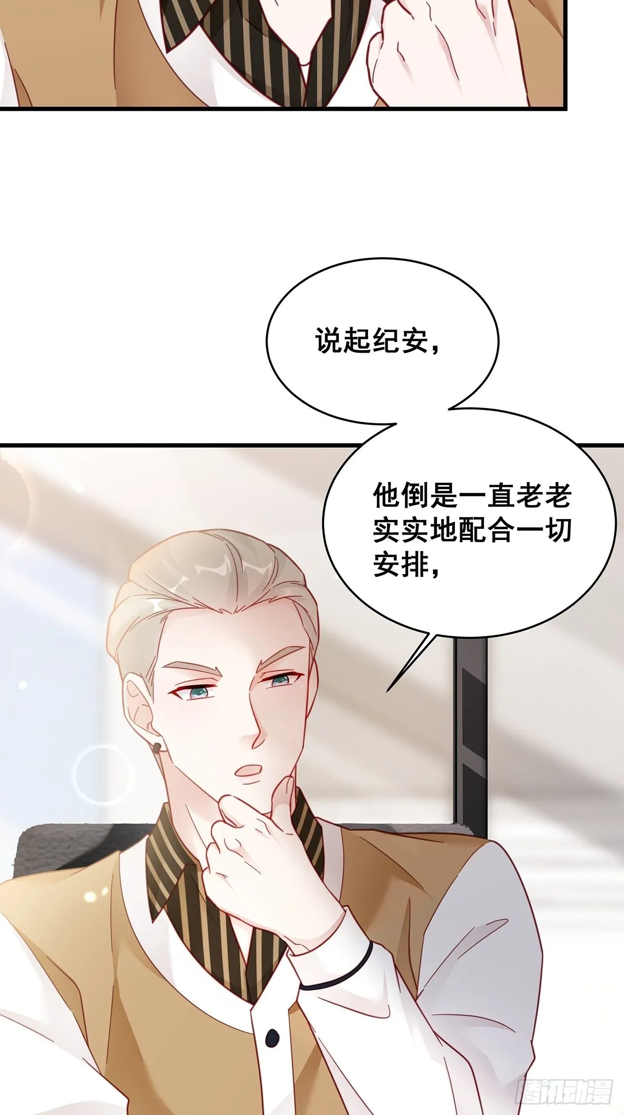 018 你要对我负责！ 第31页
