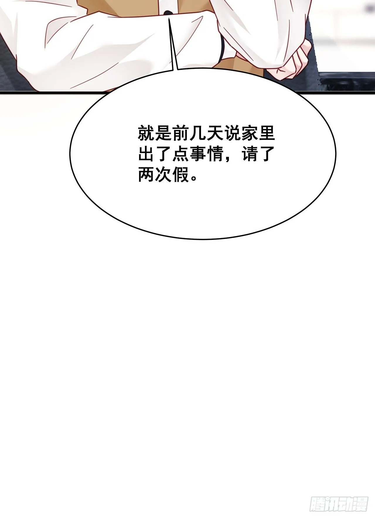 018 你要对我负责！ 第32页