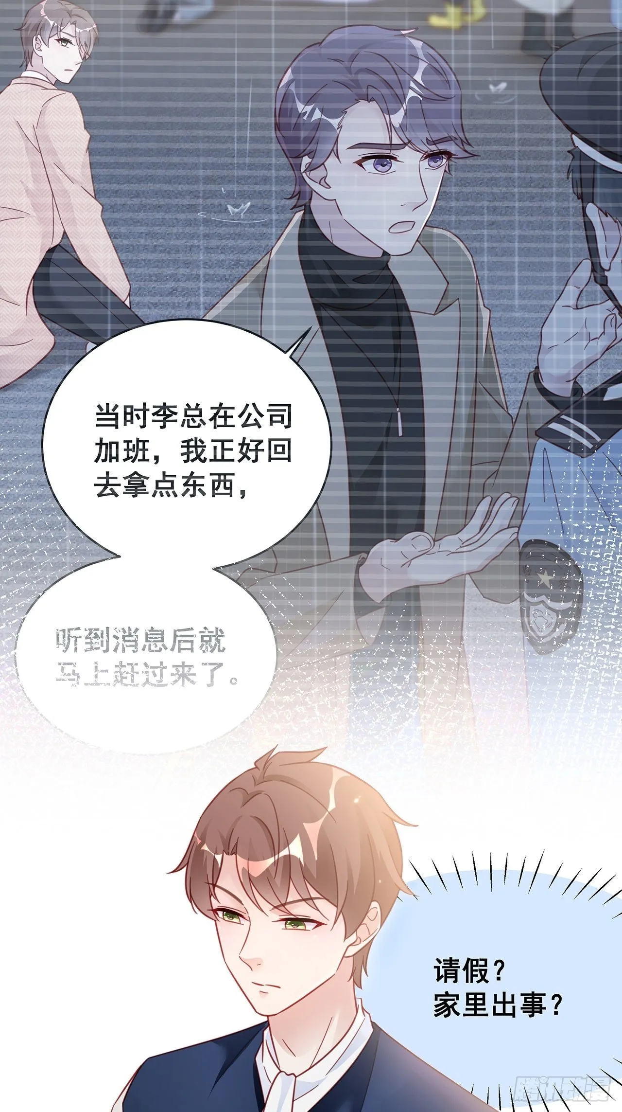 018 你要对我负责！ 第35页