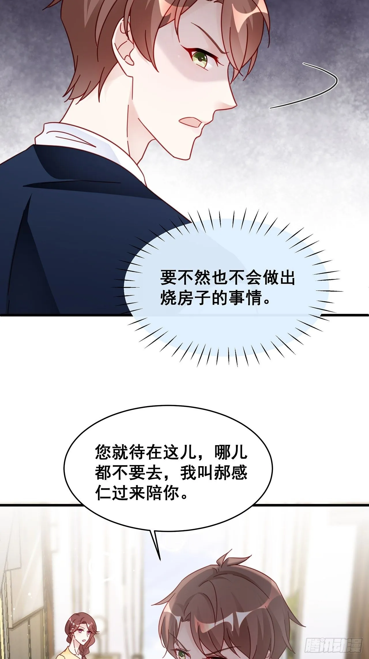 019 纪安严雨又搞事？ 第45页