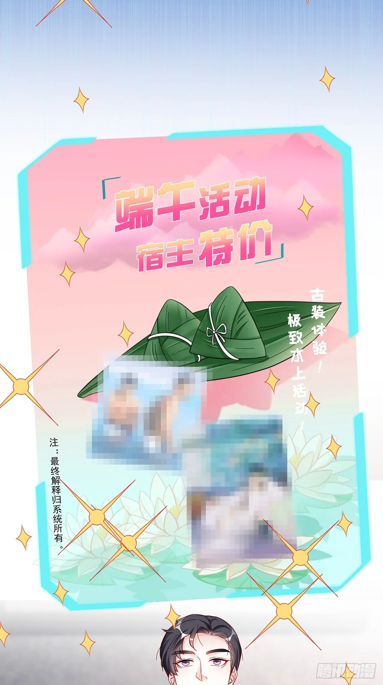 端午福利特辑！ 第6页