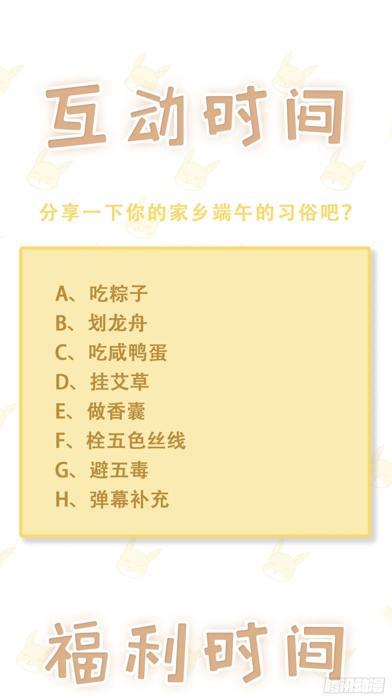 端午福利特辑！ 第55页