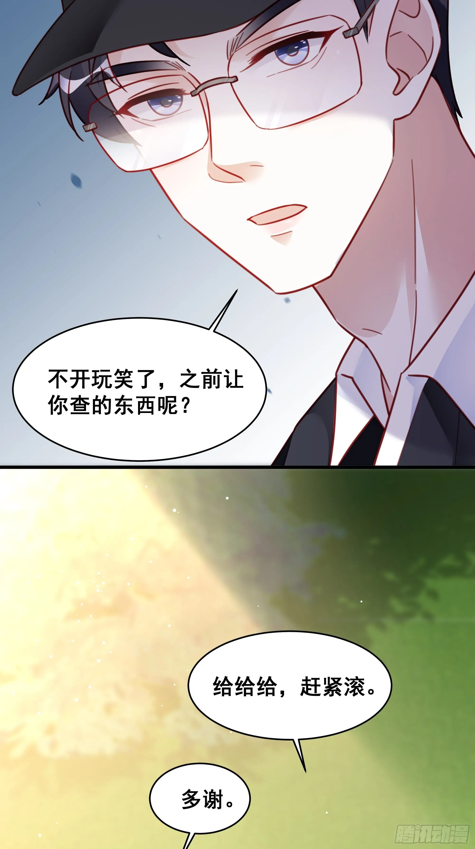 020 你看我像傻子吗？ 第32页