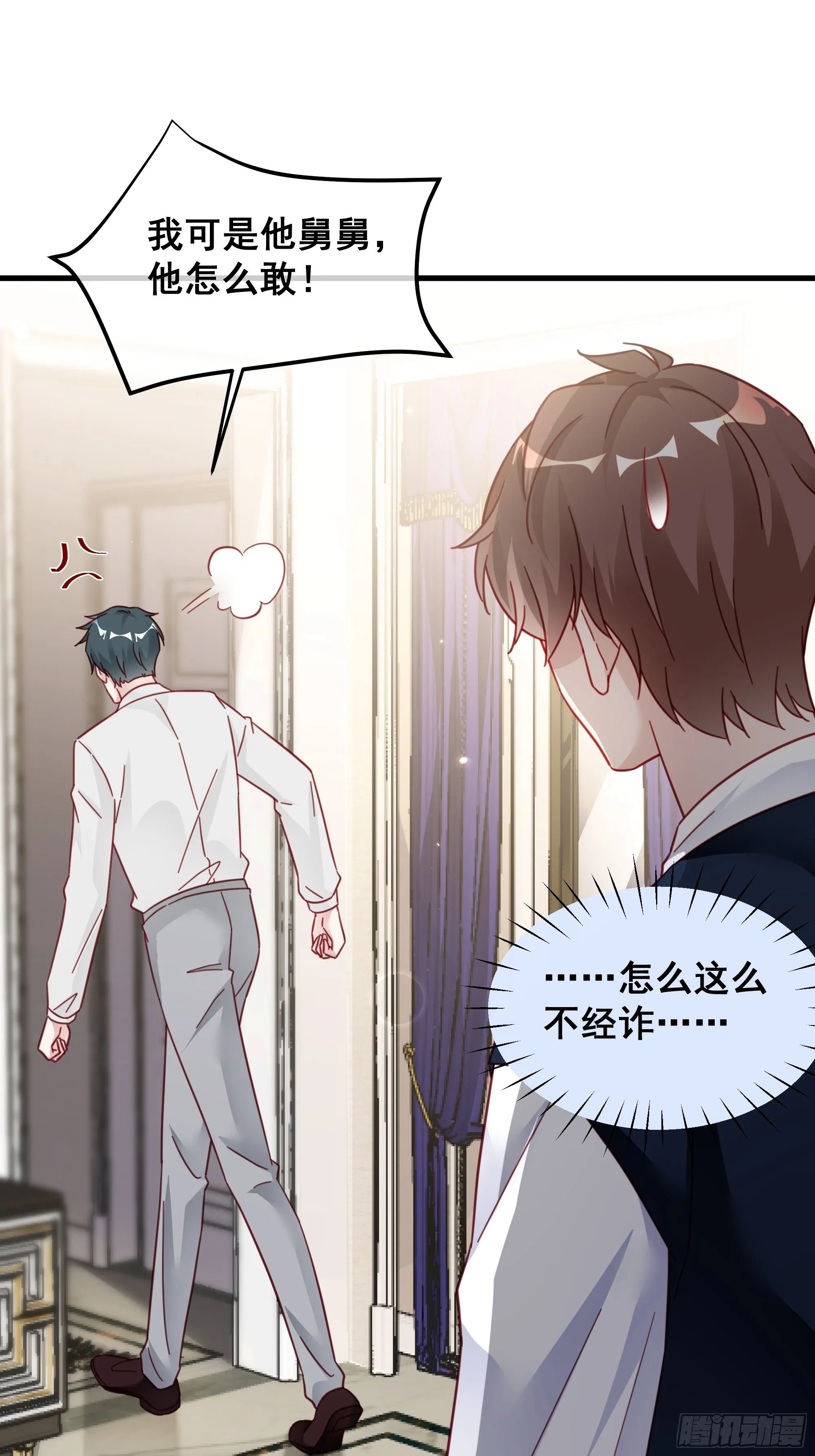 020 你看我像傻子吗？ 第44页