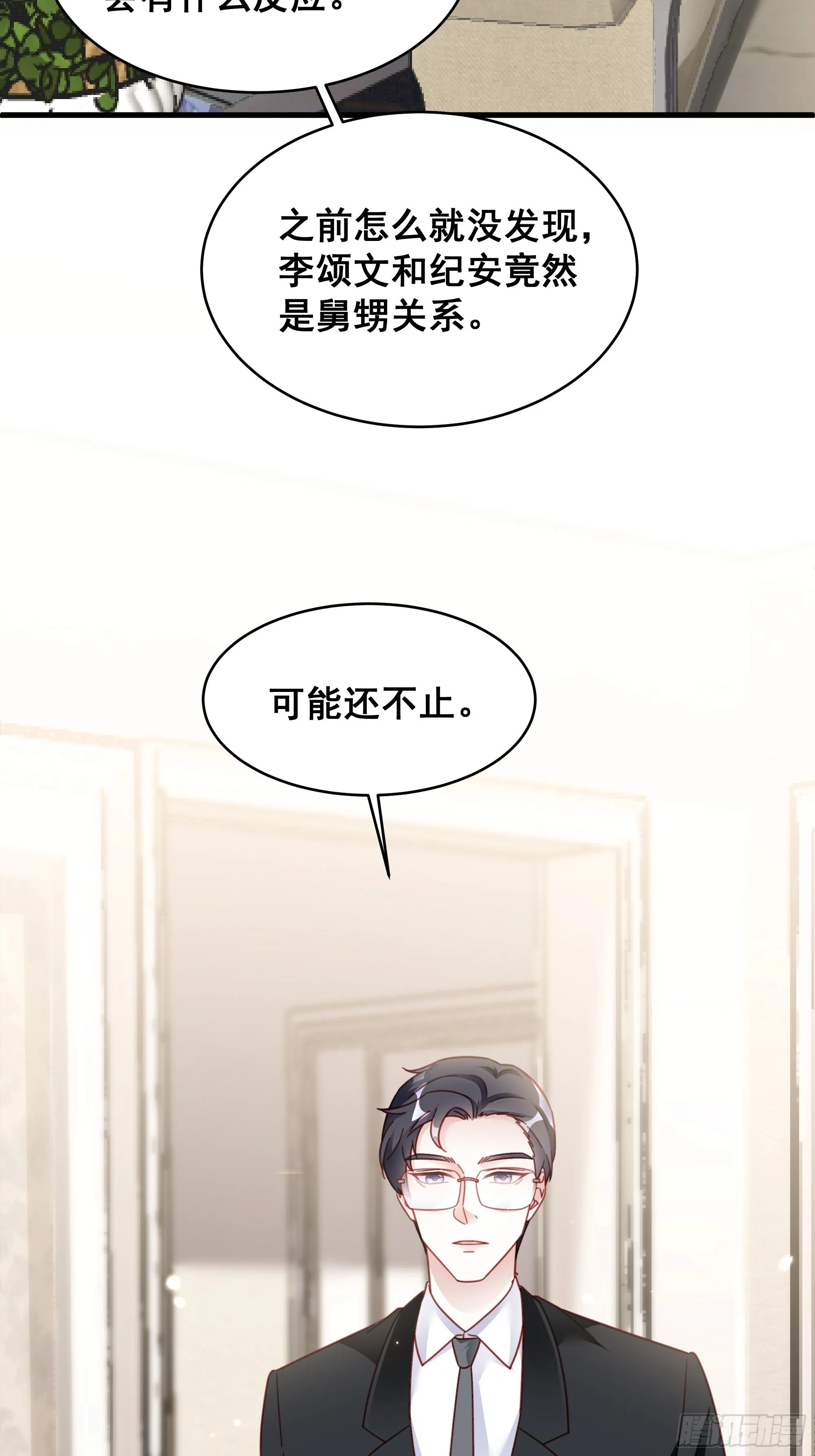 020 你看我像傻子吗？ 第48页