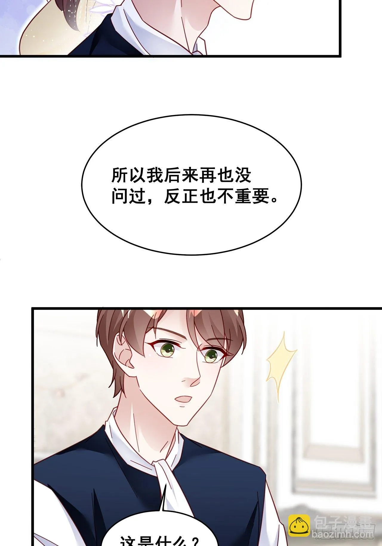 021 惊天大瓜！ 第25页