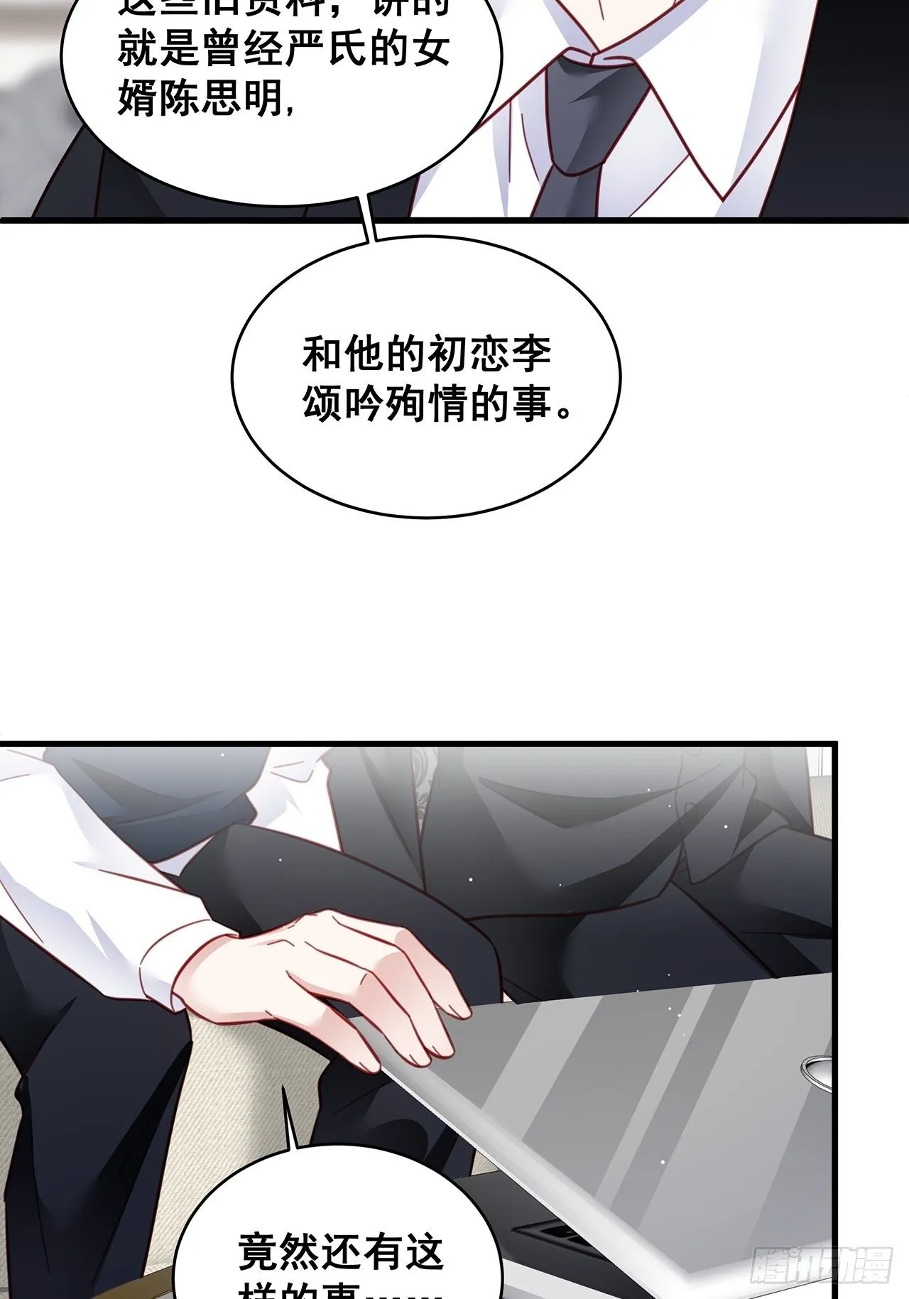 021 惊天大瓜！ 第33页