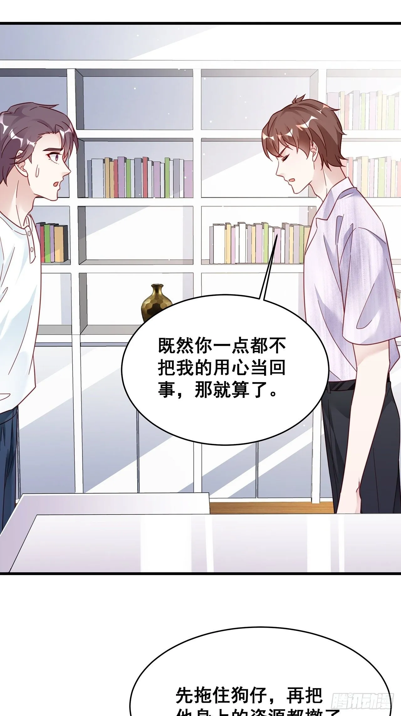 025 哥哥，真的是你！ 第3页