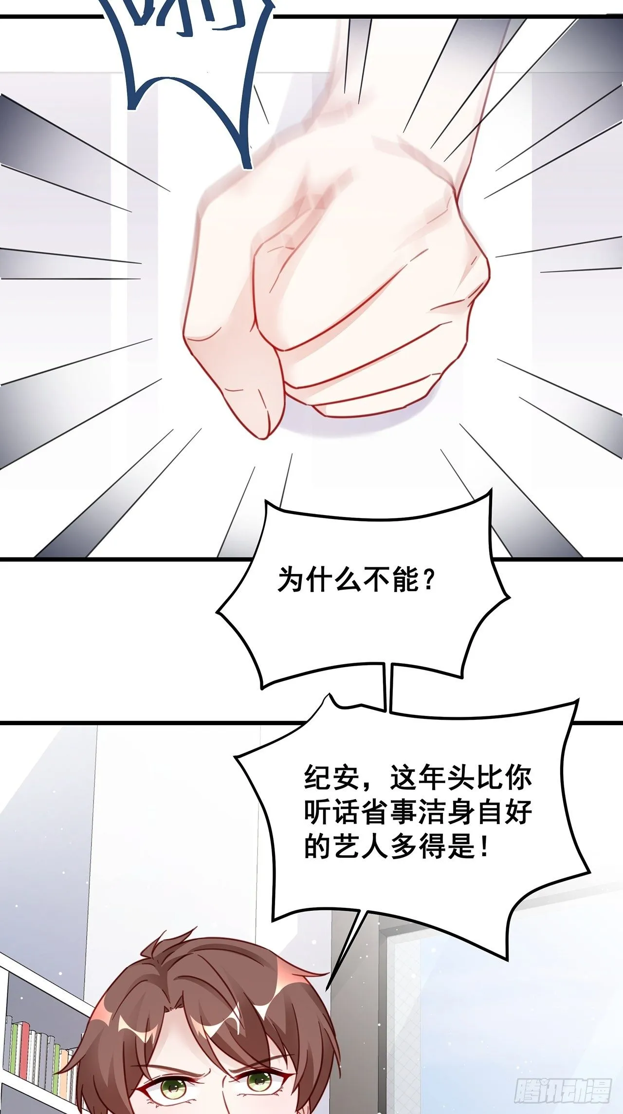 025 哥哥，真的是你！ 第11页