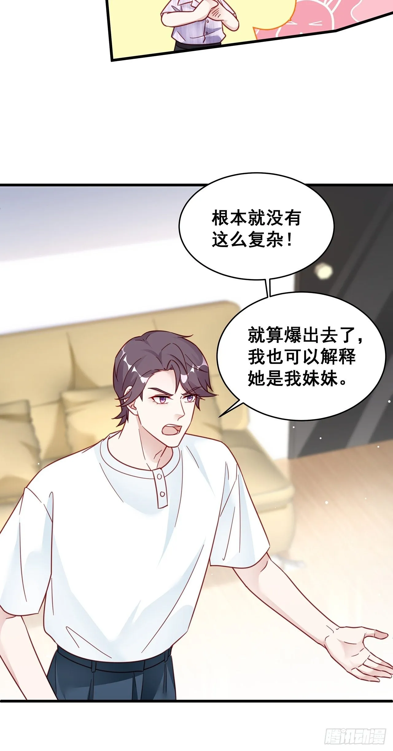 025 哥哥，真的是你！ 第13页