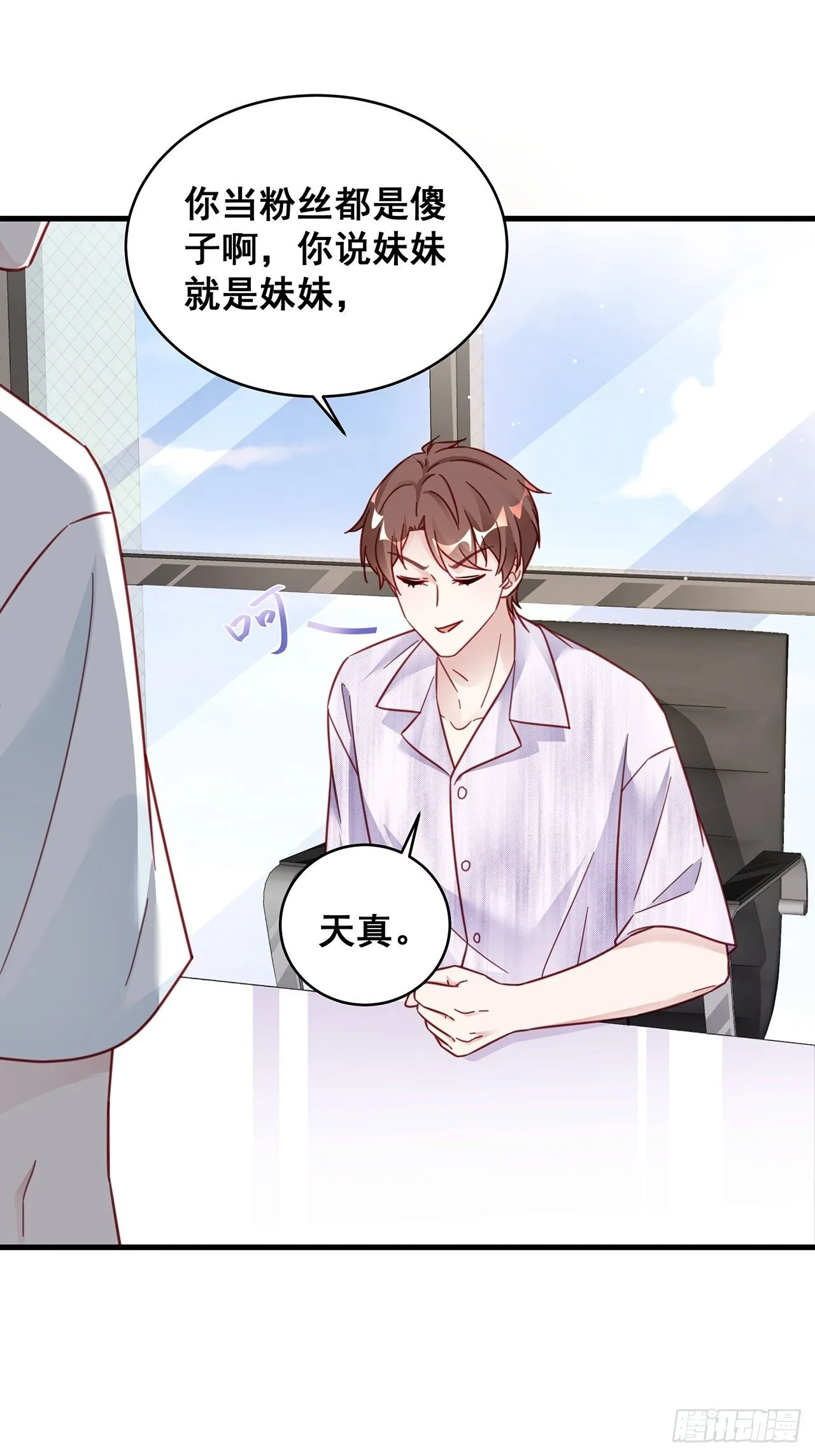 025 哥哥，真的是你！ 第14页