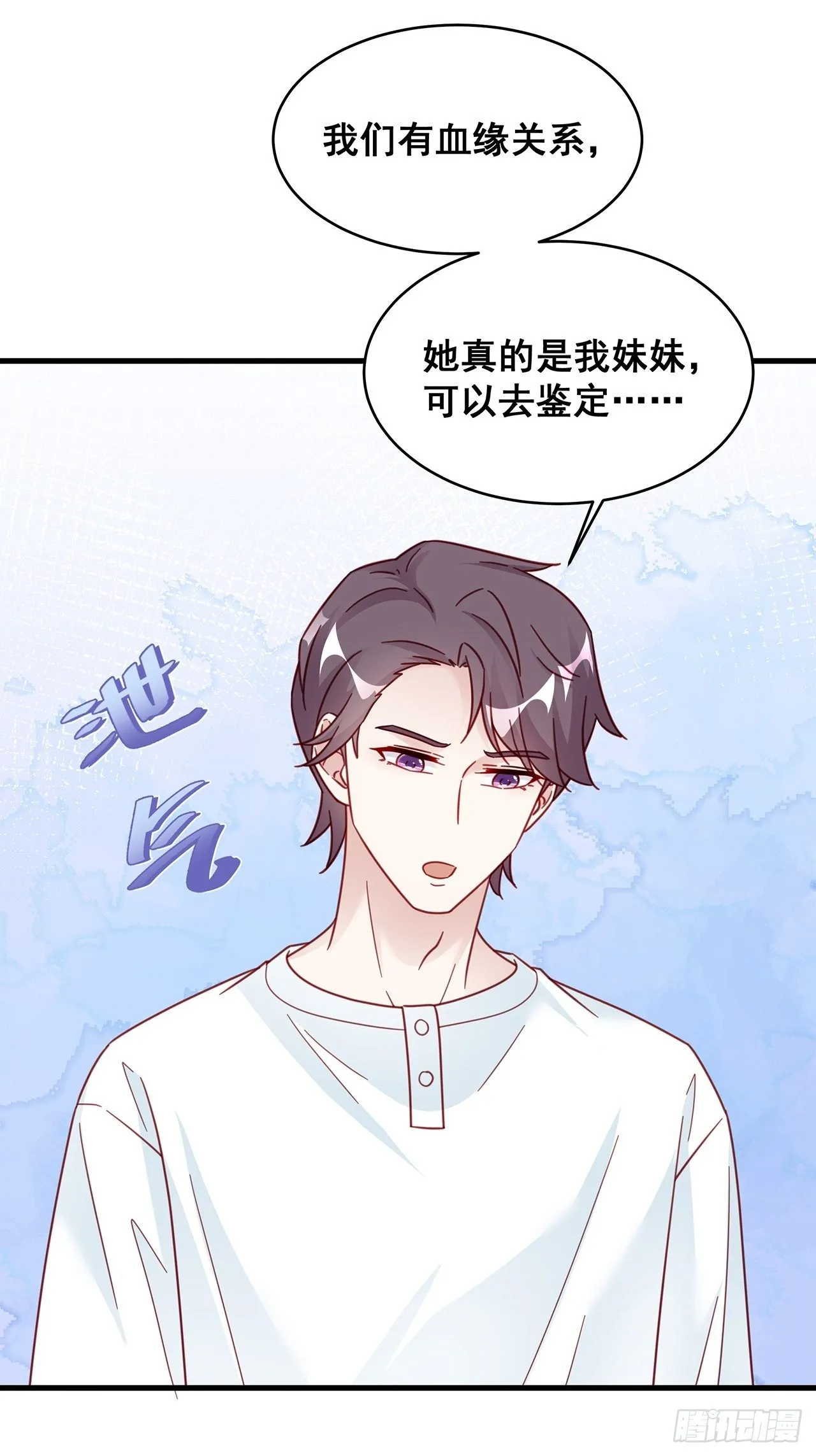 025 哥哥，真的是你！ 第15页