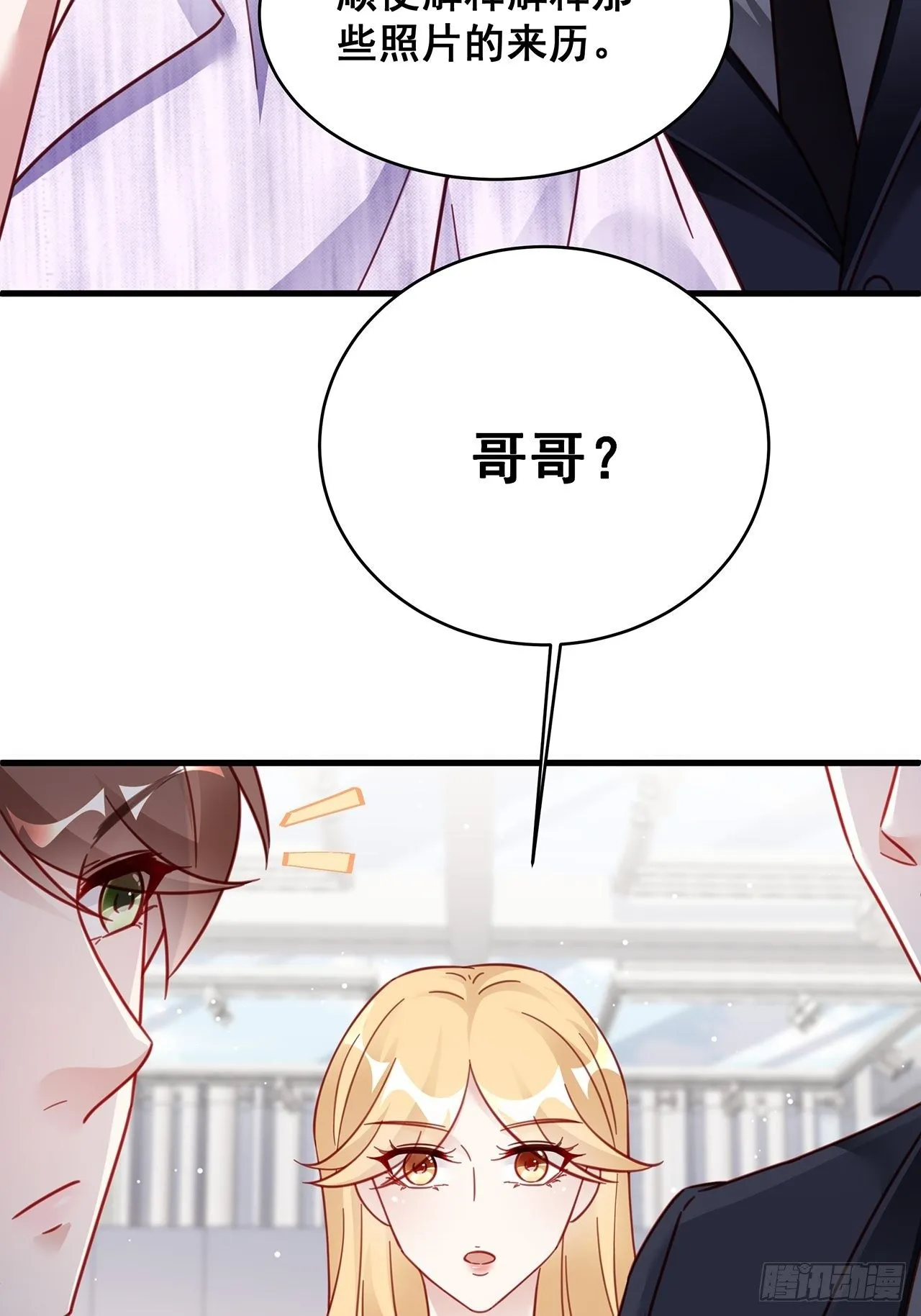 025 哥哥，真的是你！ 第37页