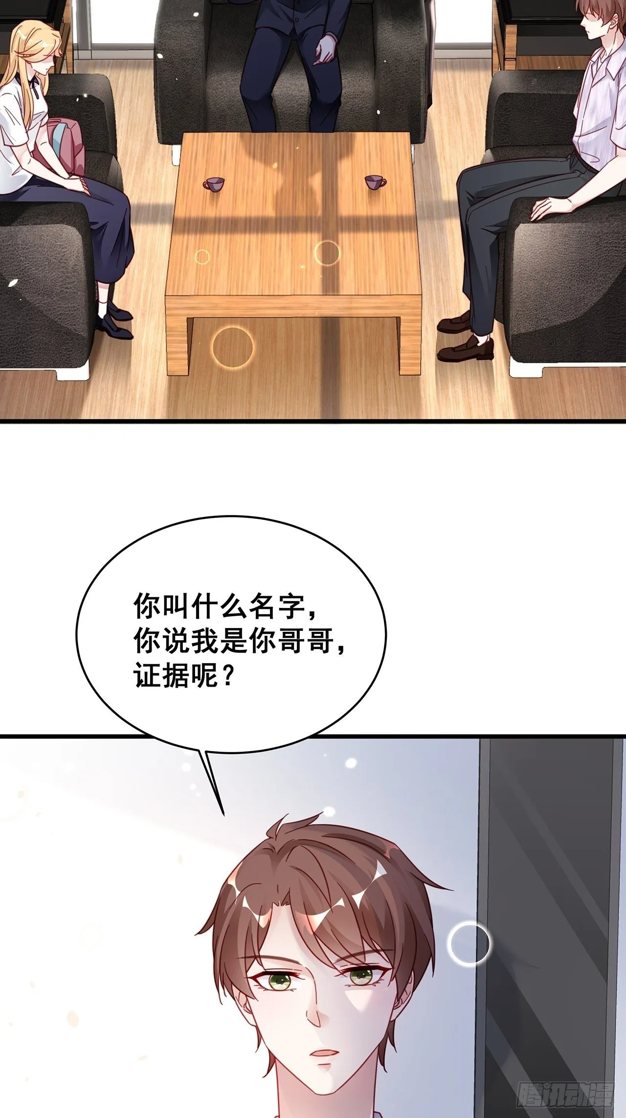 026 错综复杂的关系网 第12页