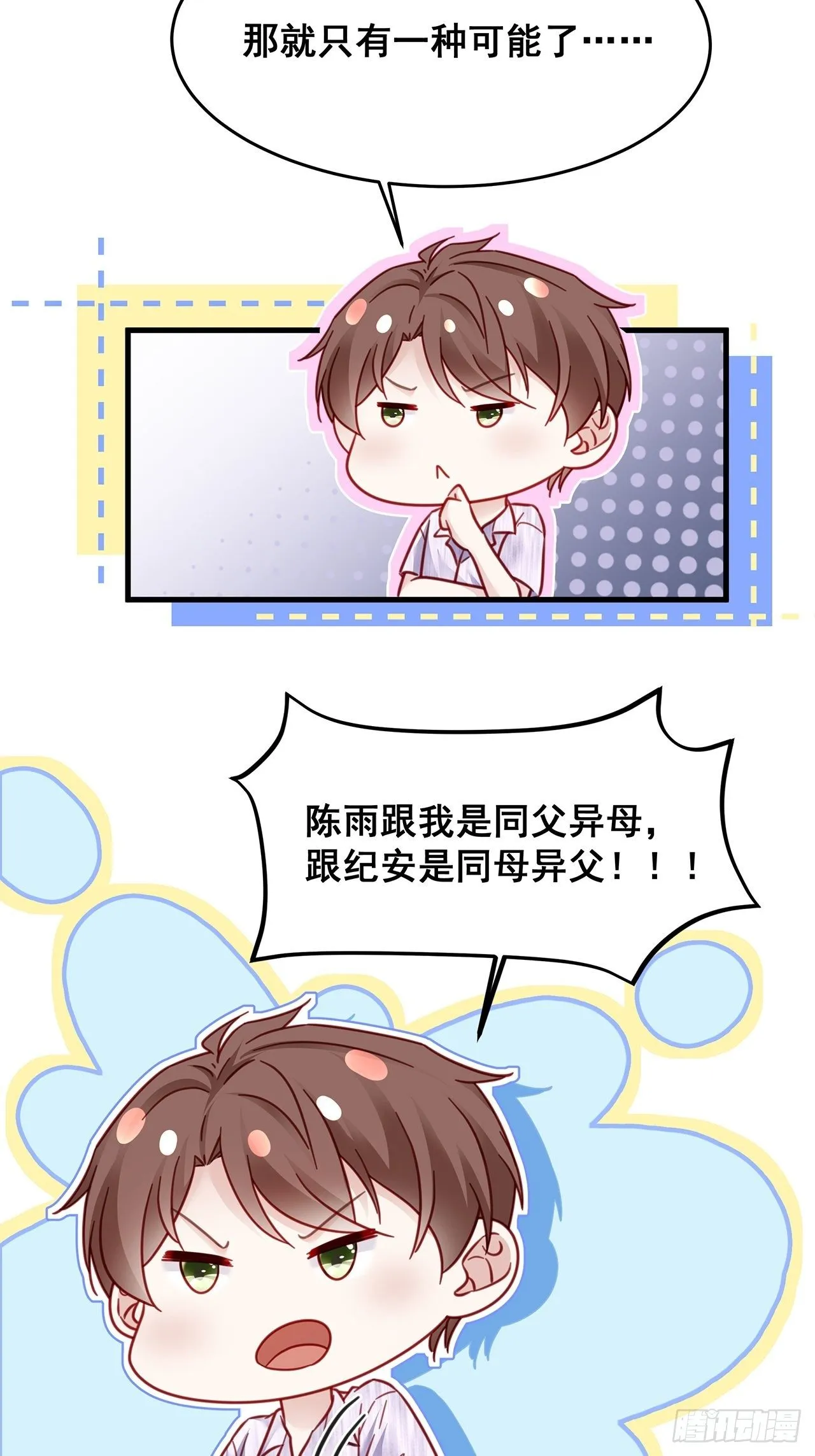 026 错综复杂的关系网 第33页