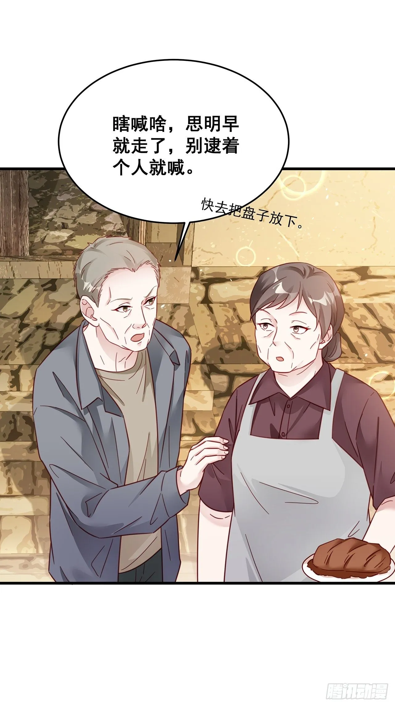 028 妹妹变姐姐 第2页