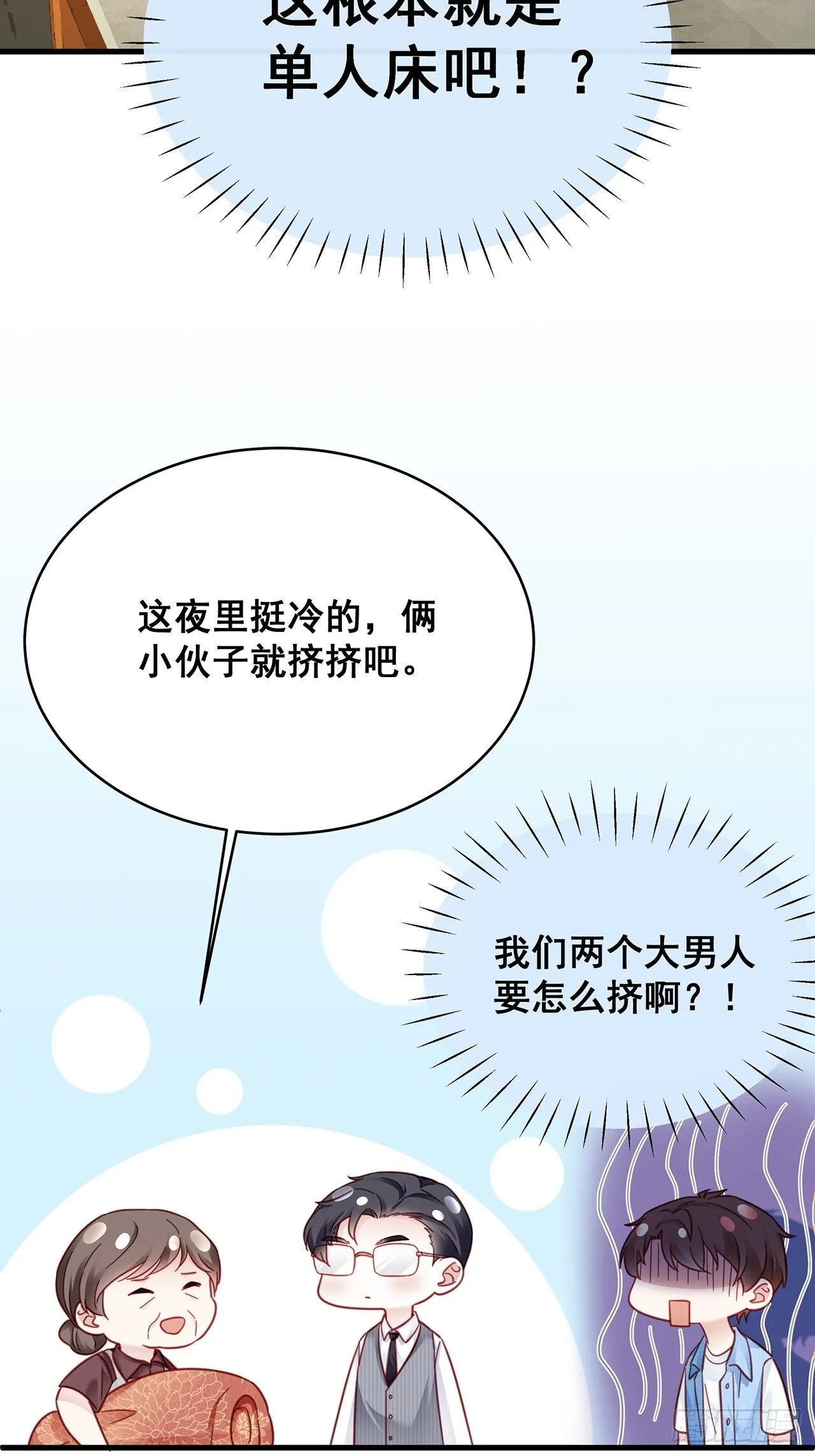 029 第二次同床共枕 第4页