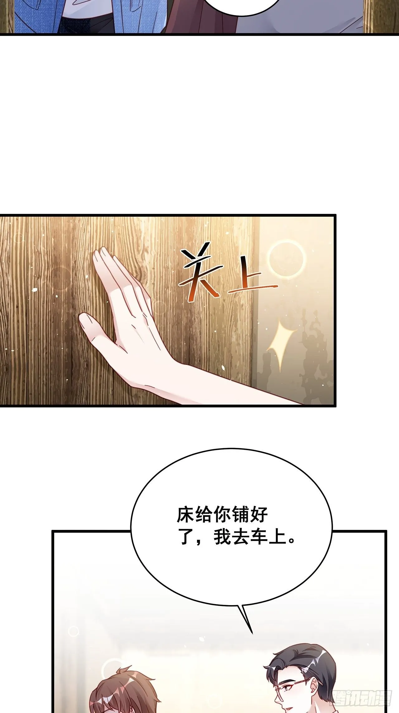 029 第二次同床共枕 第9页