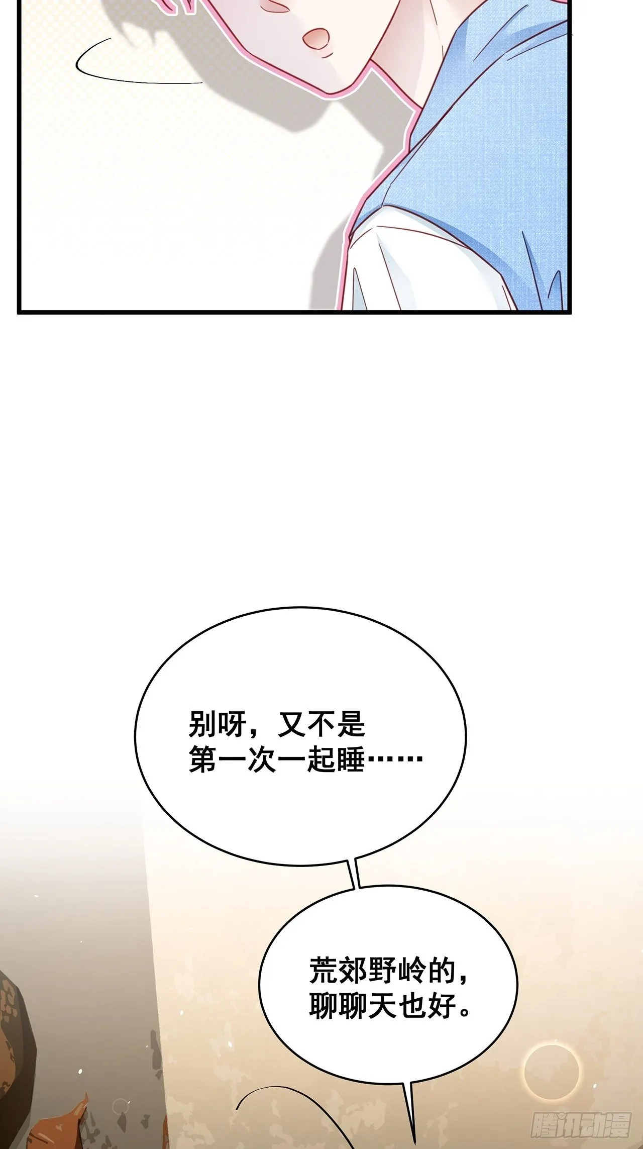 029 第二次同床共枕 第11页