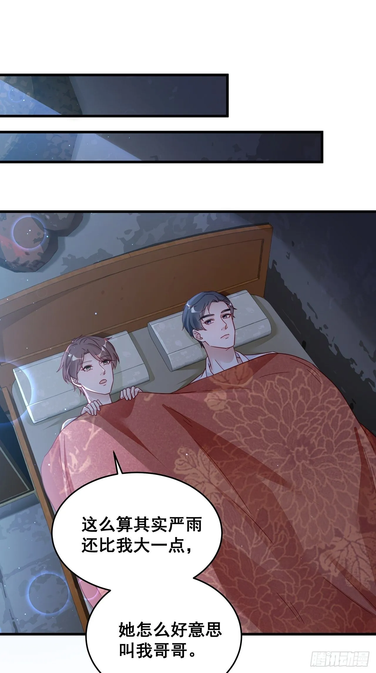 029 第二次同床共枕 第14页