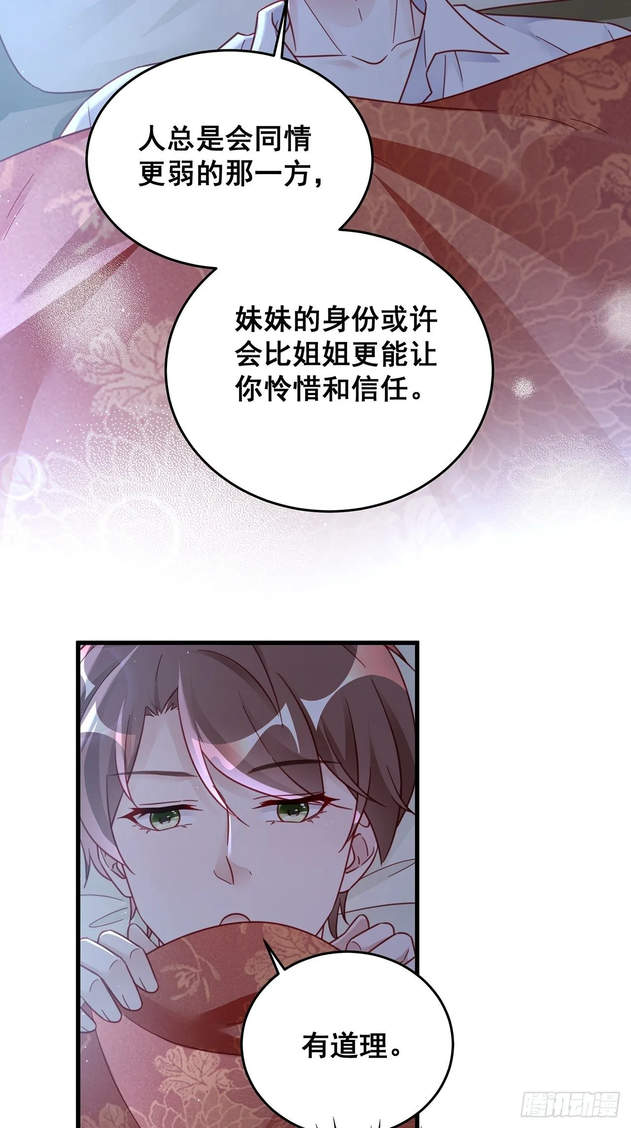 029 第二次同床共枕 第17页