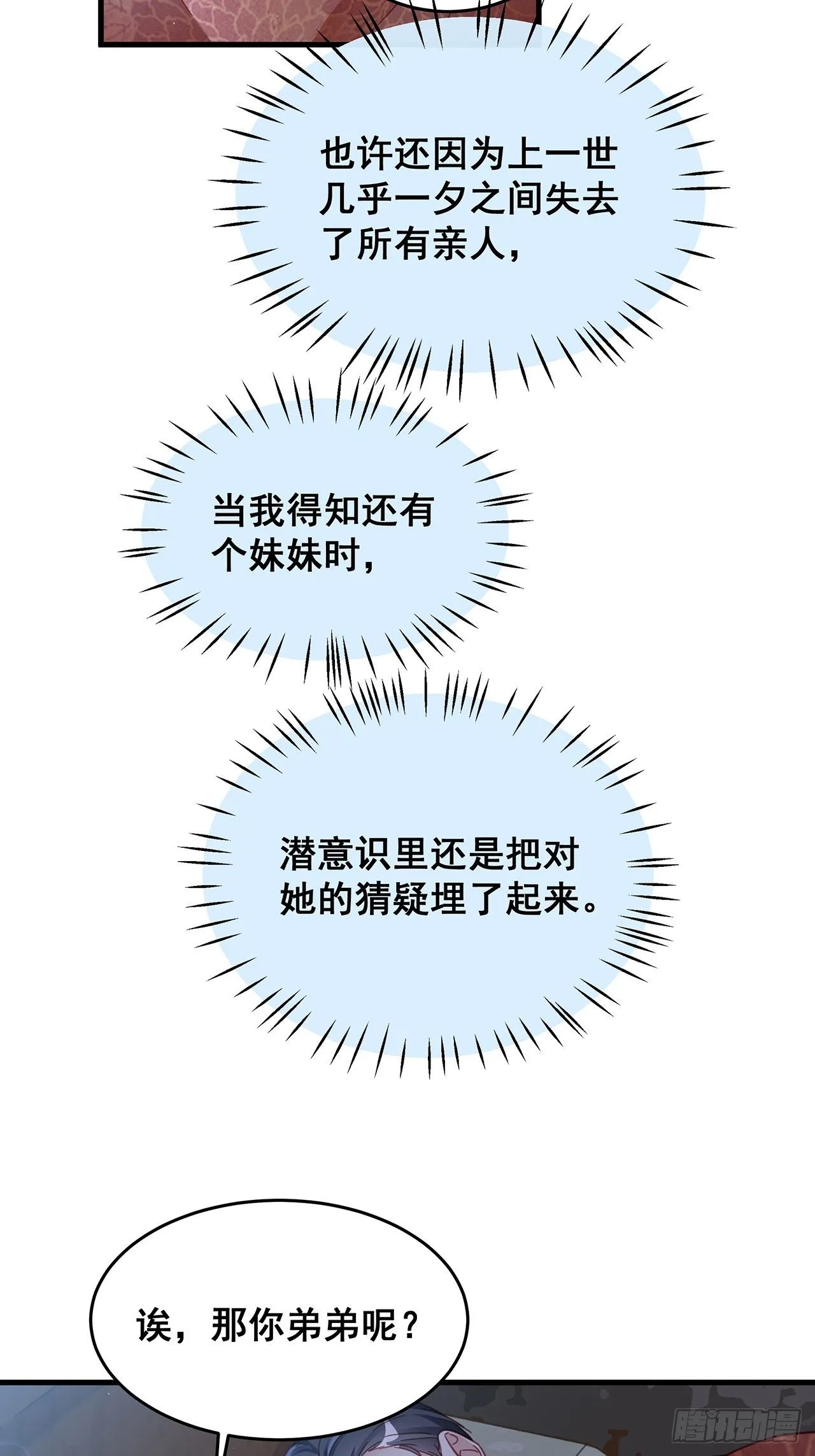 029 第二次同床共枕 第18页