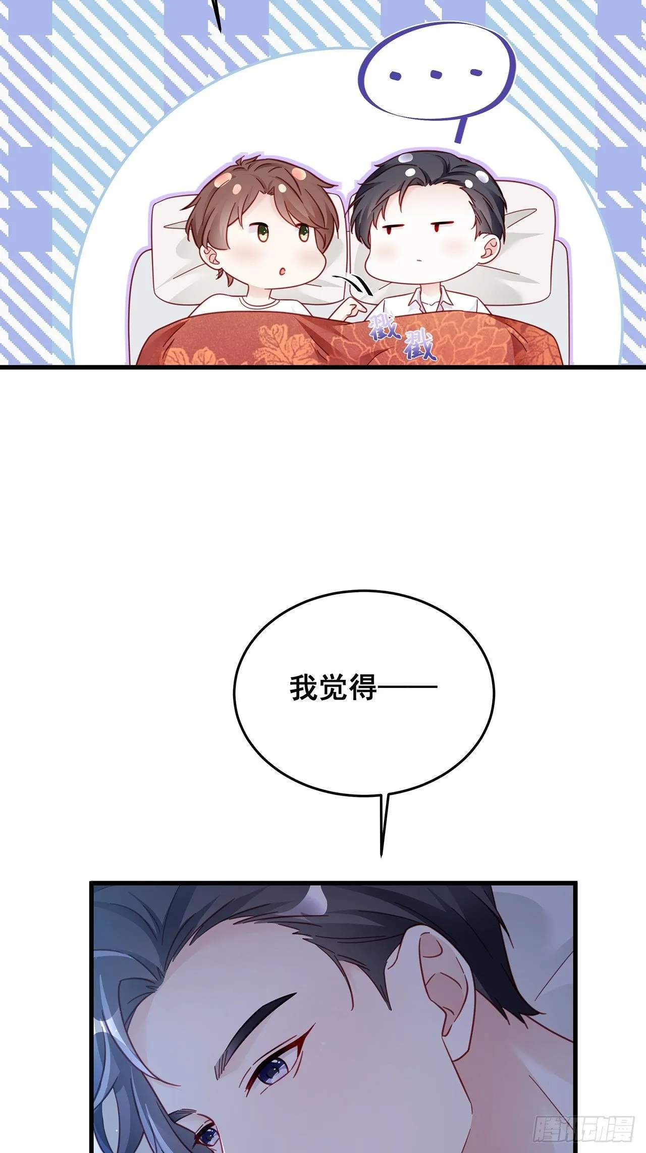 029 第二次同床共枕 第21页