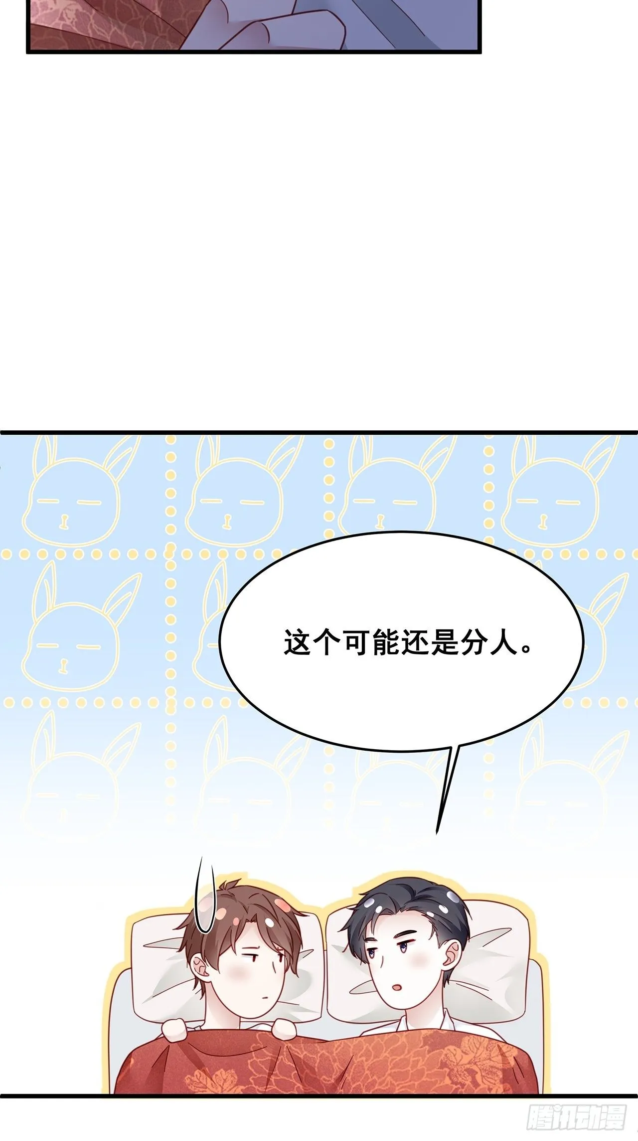 029 第二次同床共枕 第23页