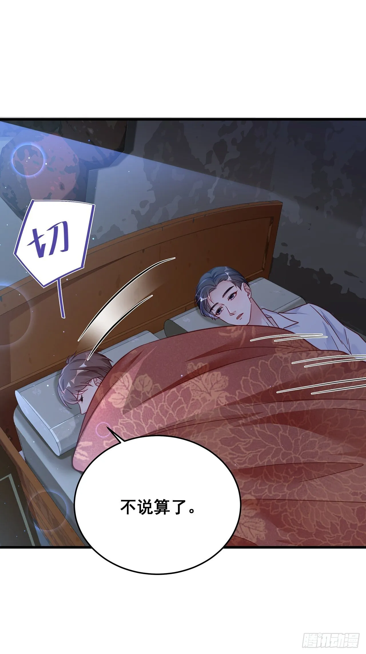 029 第二次同床共枕 第24页