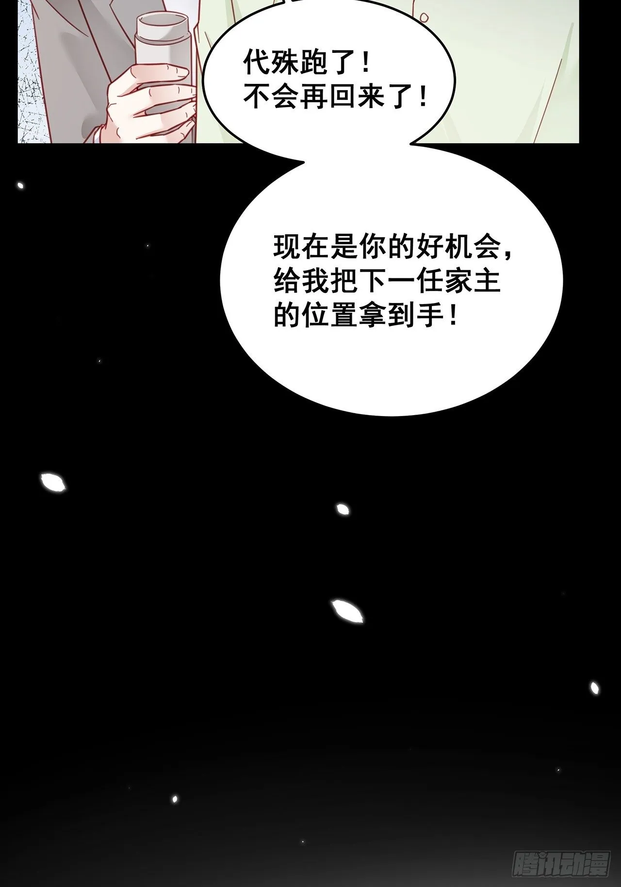 029 第二次同床共枕 第35页