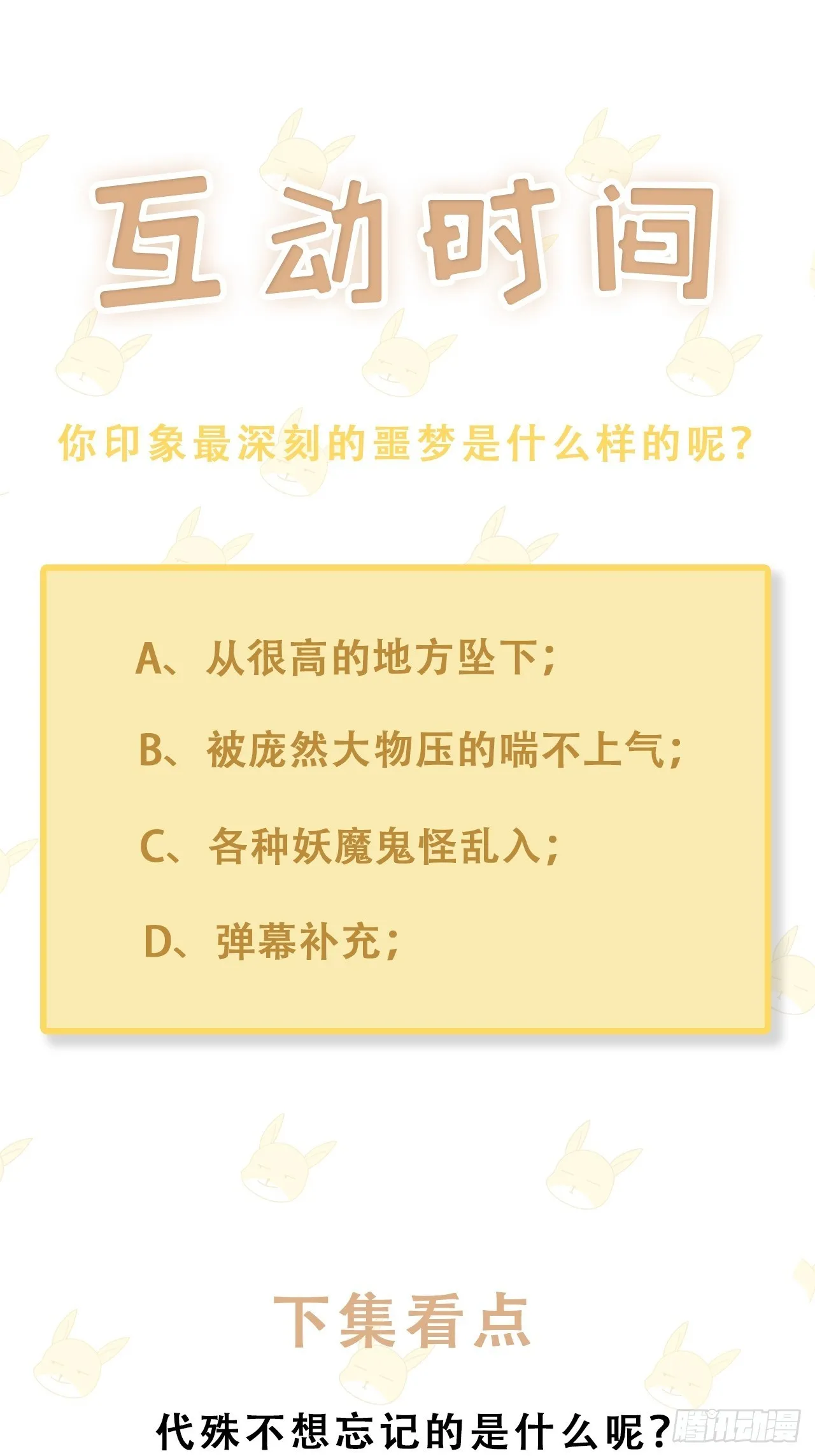 029 第二次同床共枕 第50页