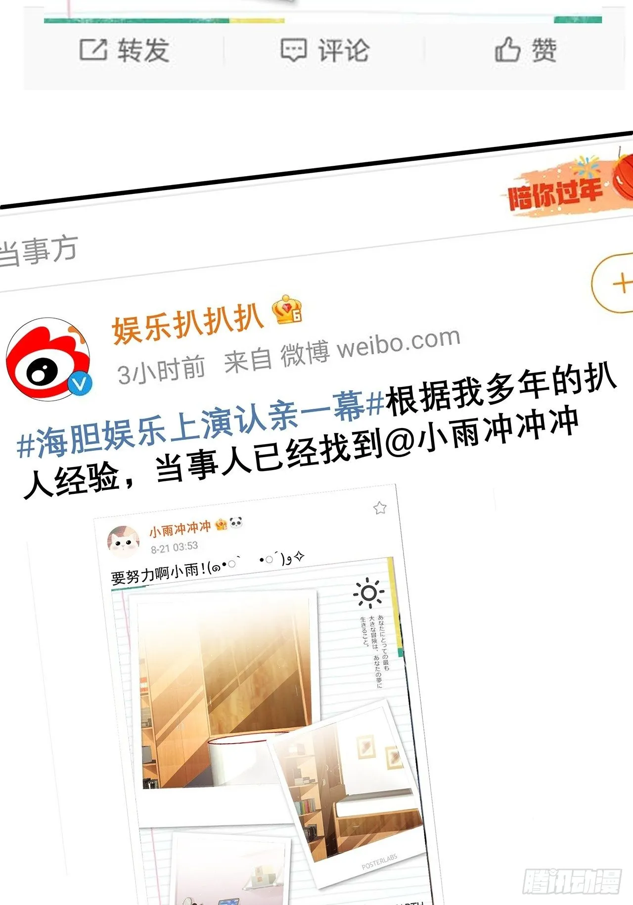 030 似曾相识的背影 第12页