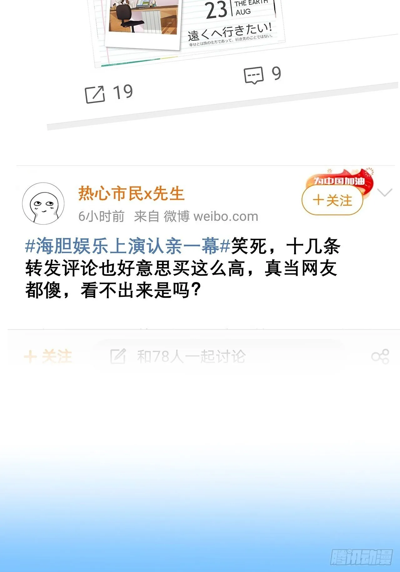 030 似曾相识的背影 第13页