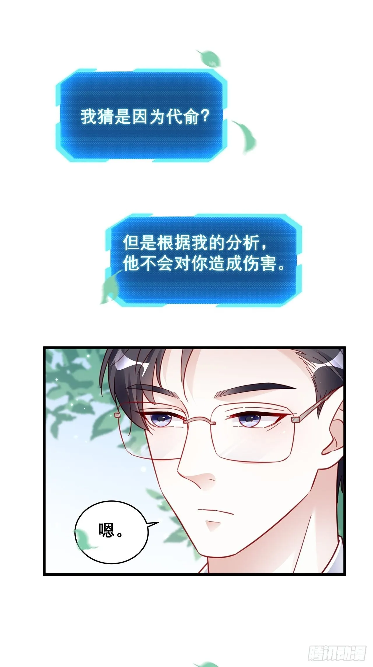030 似曾相识的背影 第19页