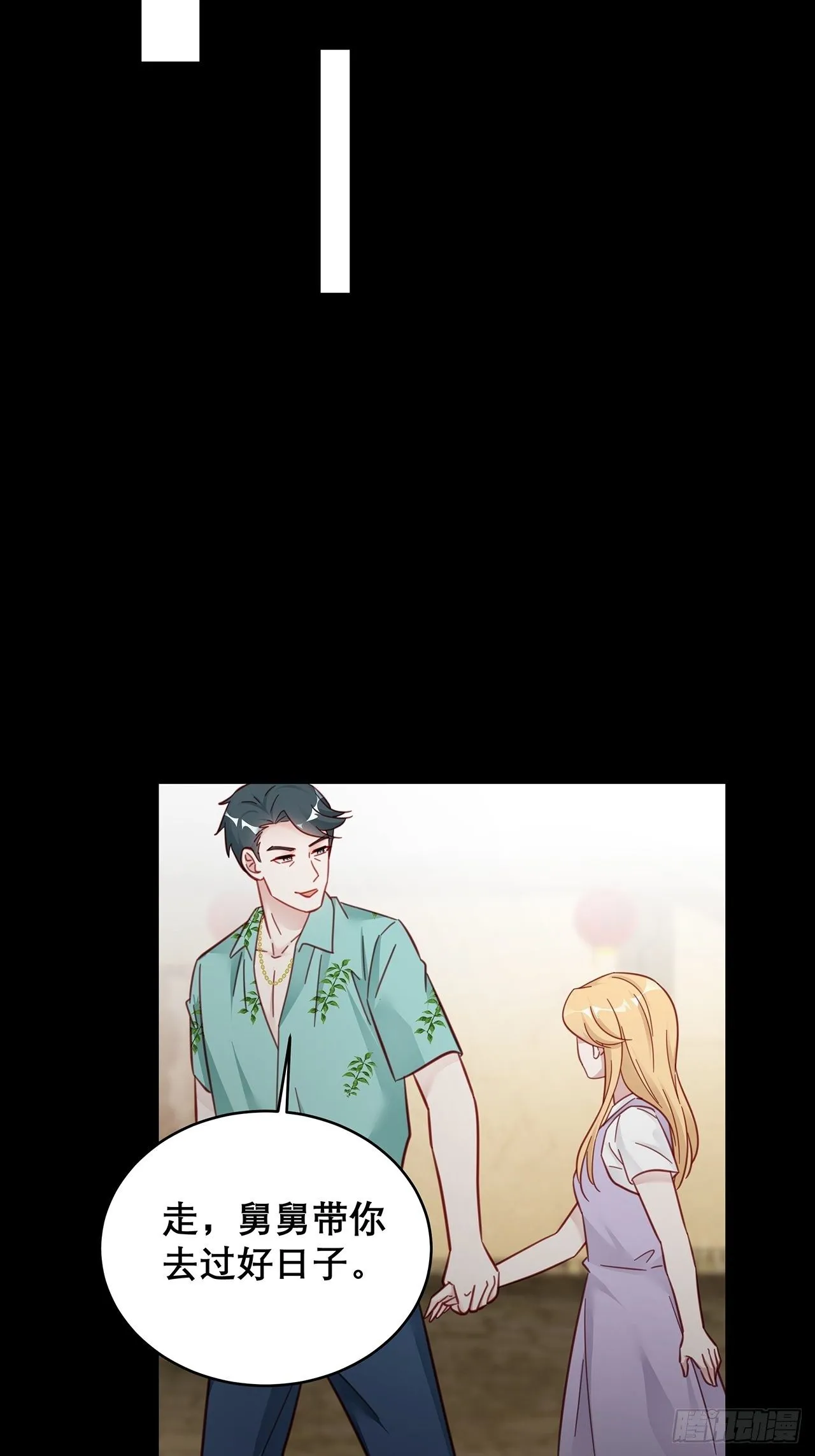 031 见家长咯 第12页