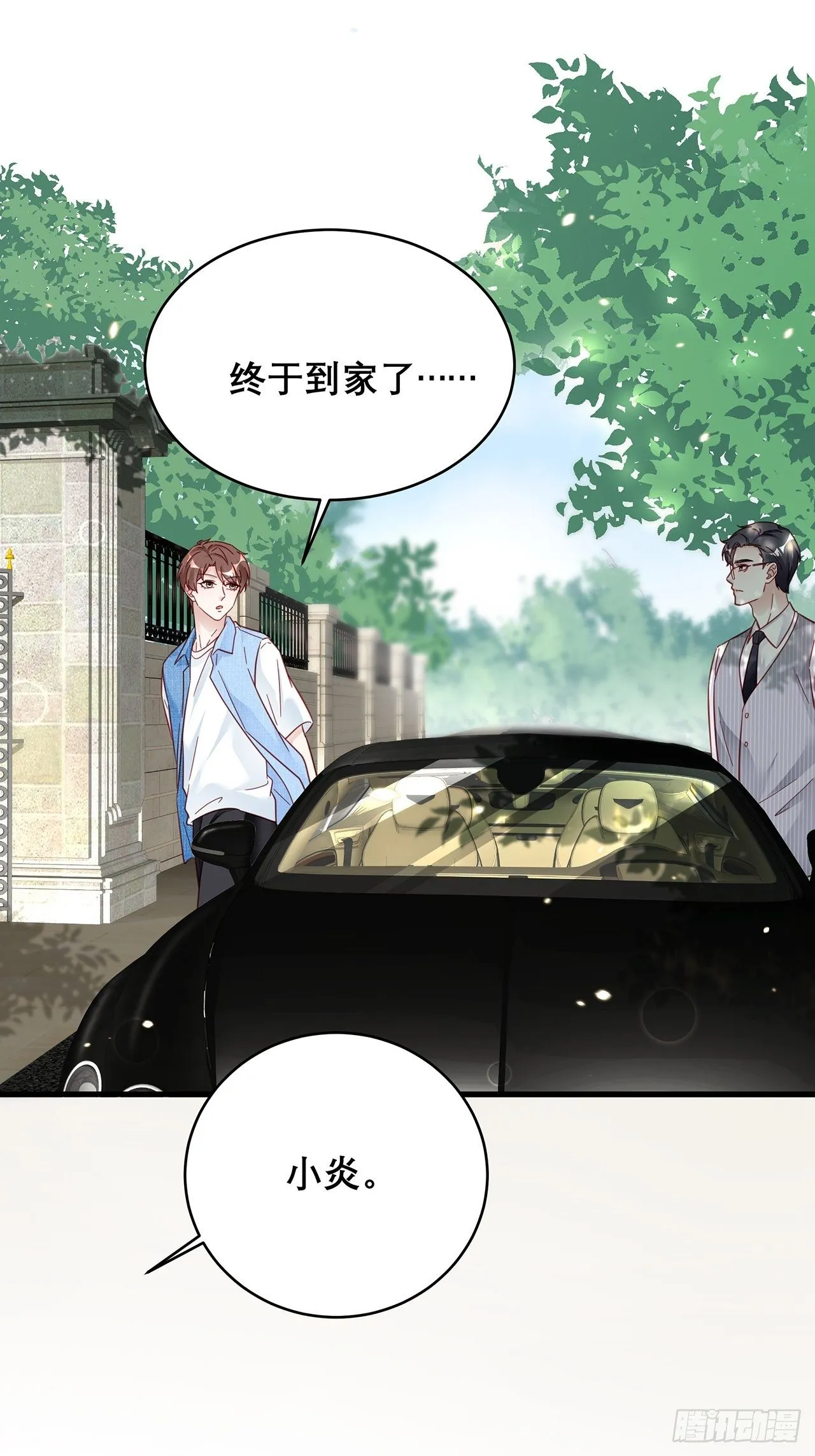 031 见家长咯 第23页