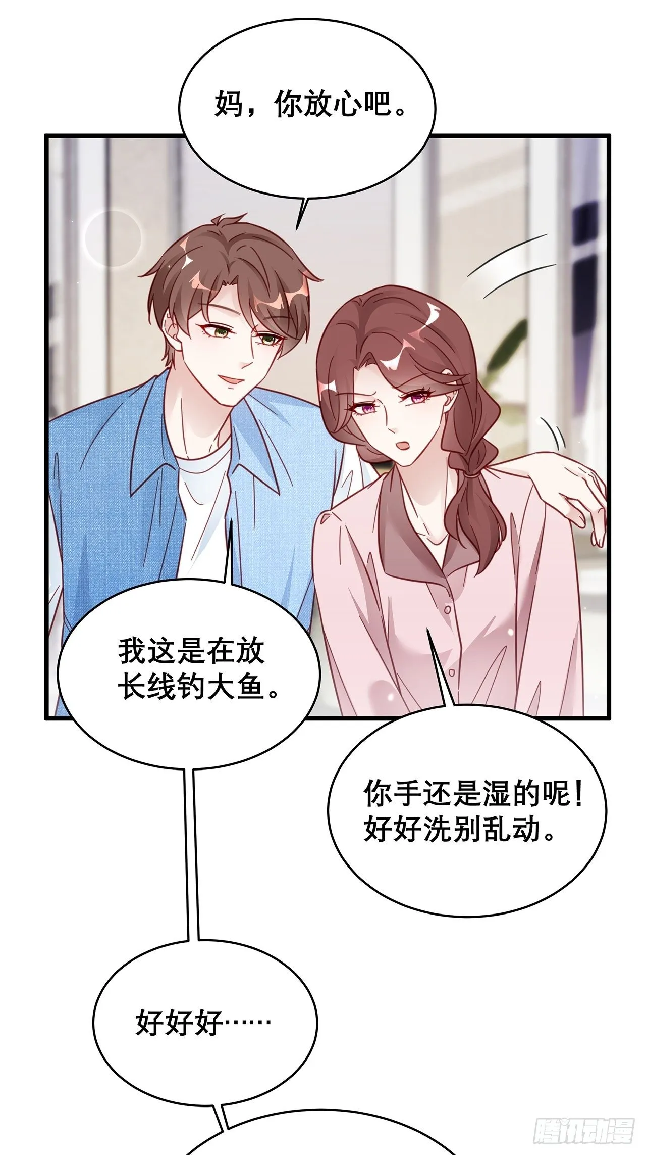 032 世上只有妈妈好 第13页