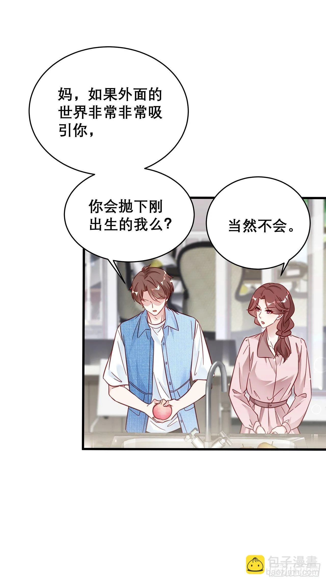 032 世上只有妈妈好 第17页