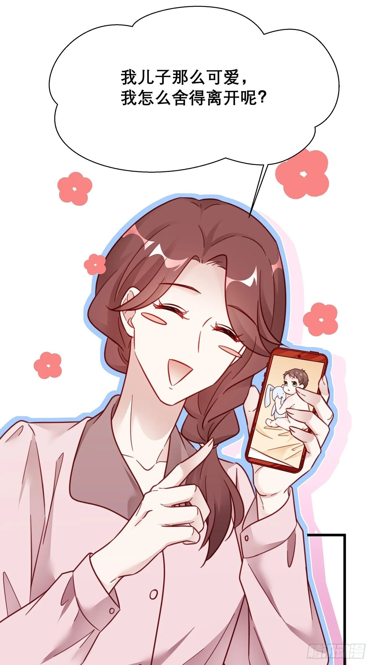 032 世上只有妈妈好 第22页