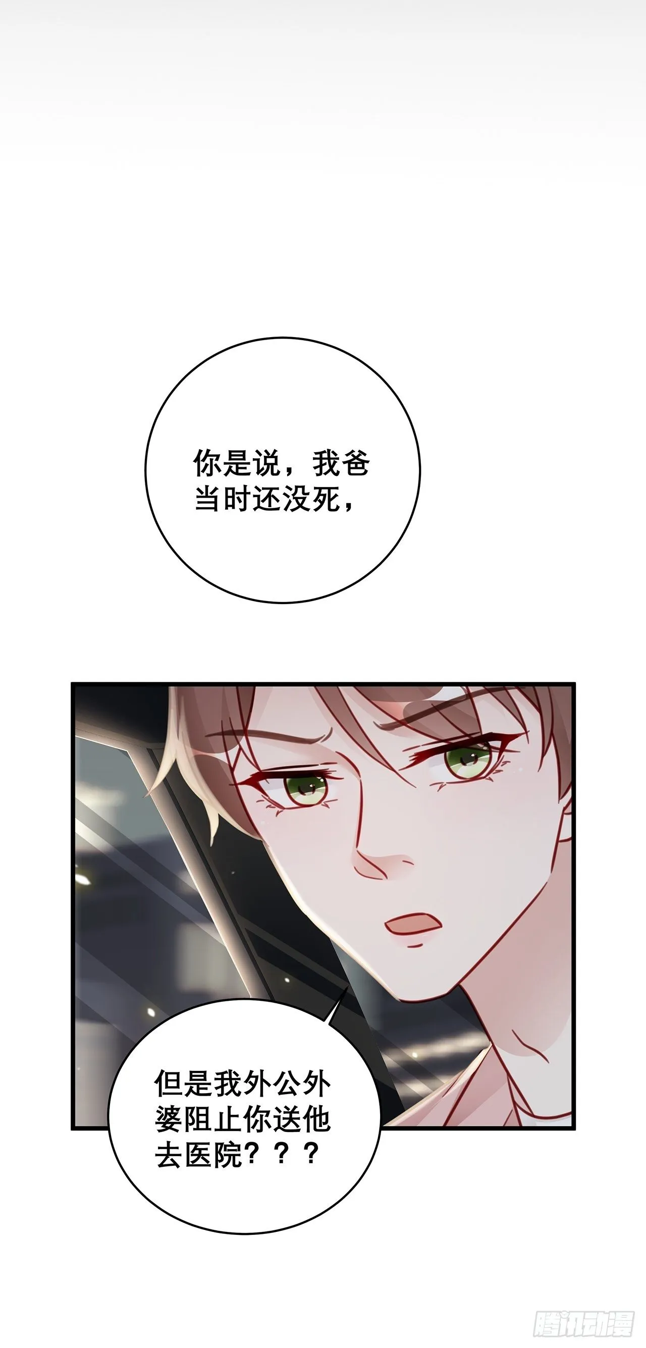 035 过去的真相？ 第20页
