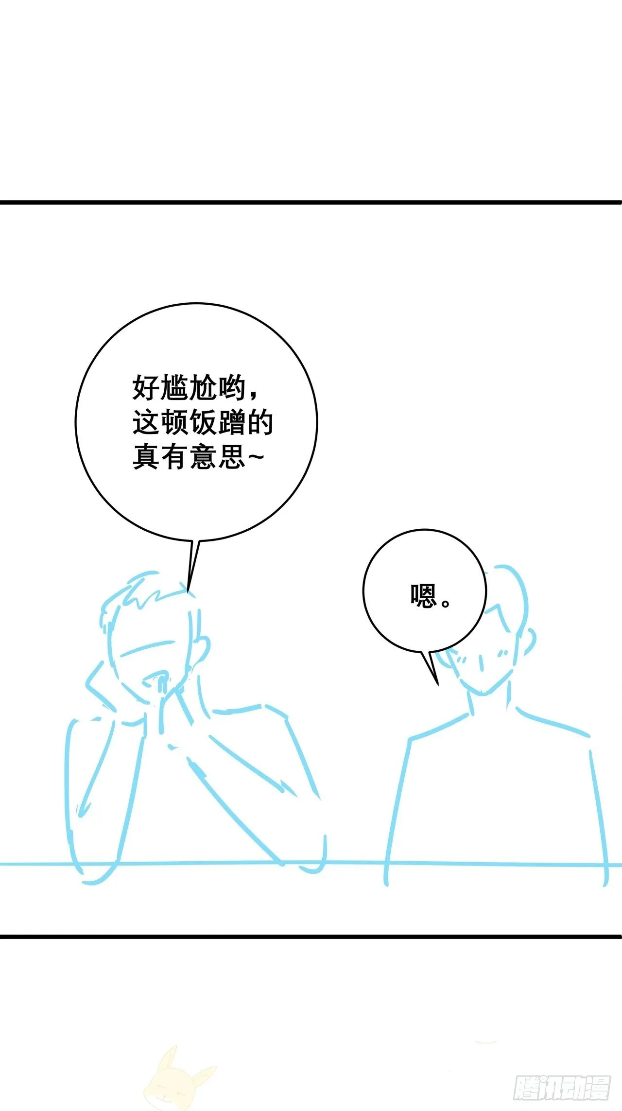 036 要变天了 第43页