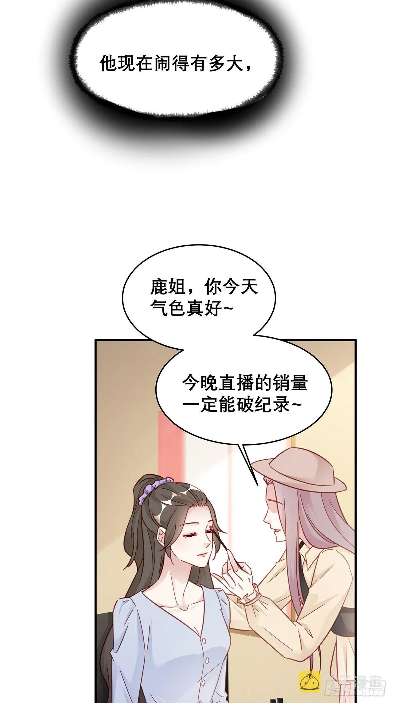 037 他在吃醋 第3页
