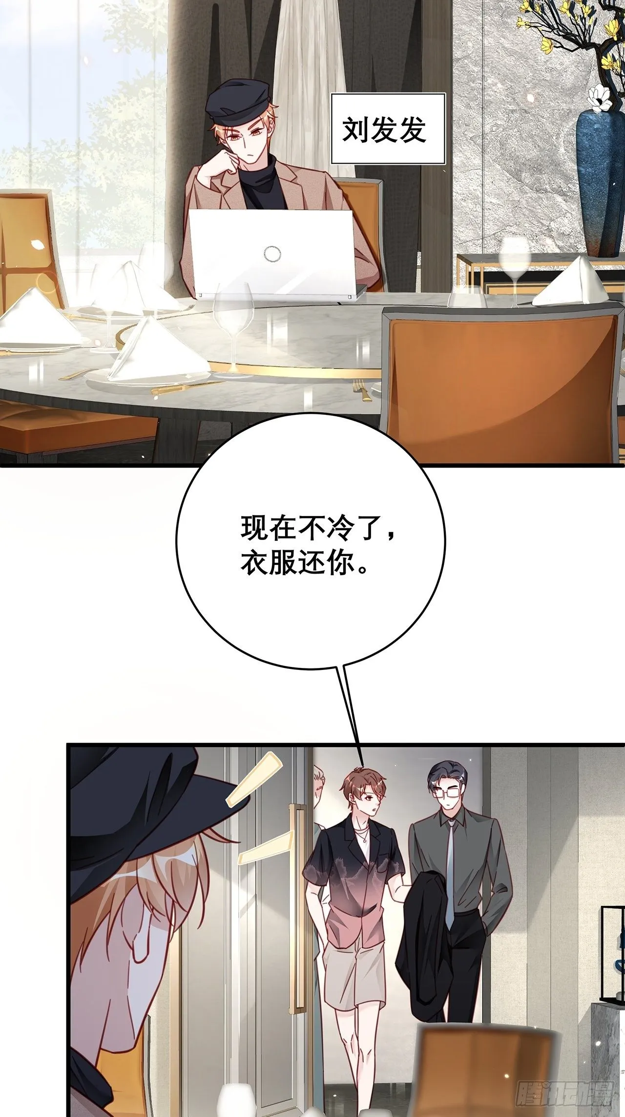 037 他在吃醋 第17页