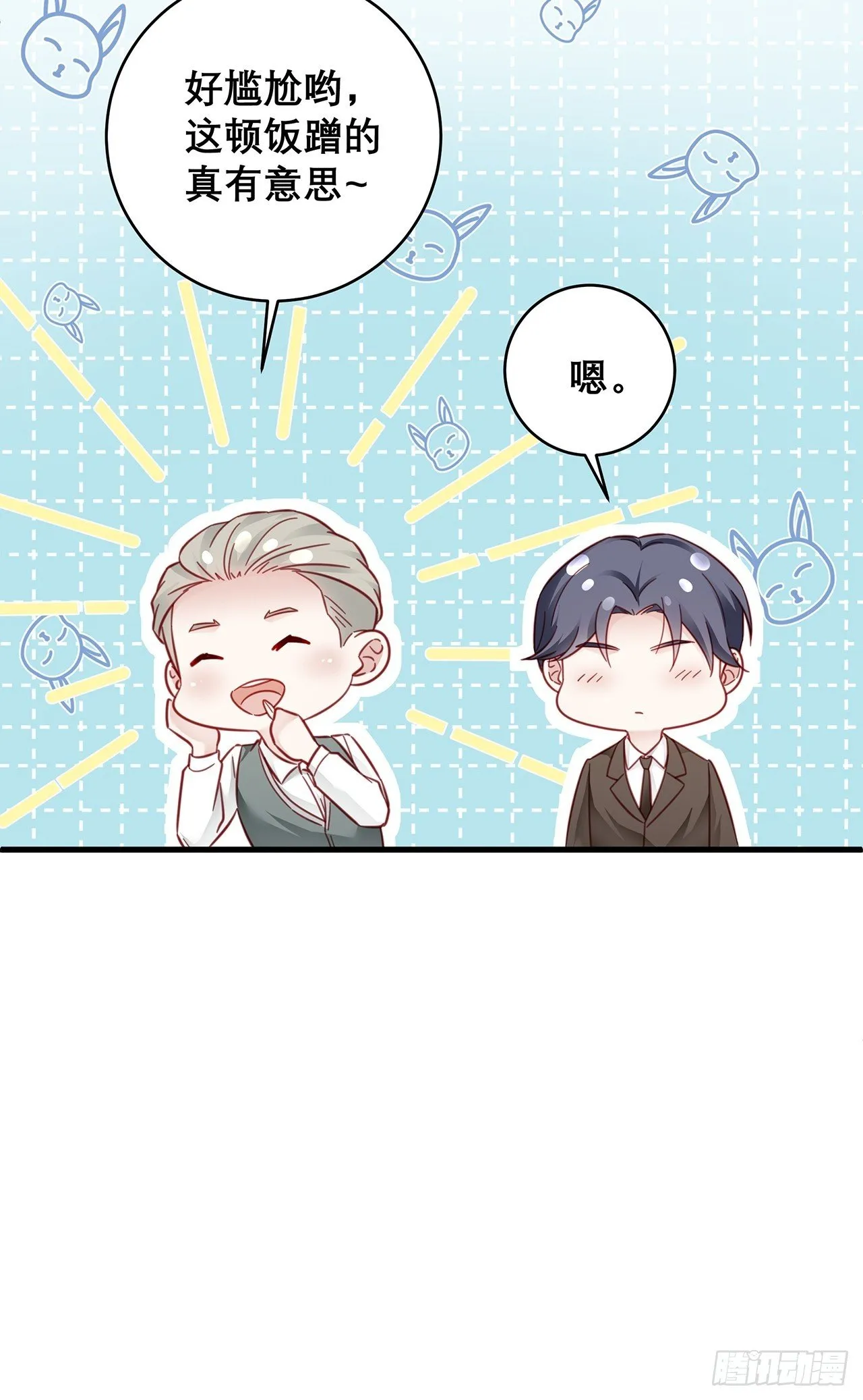 037 他在吃醋 第24页