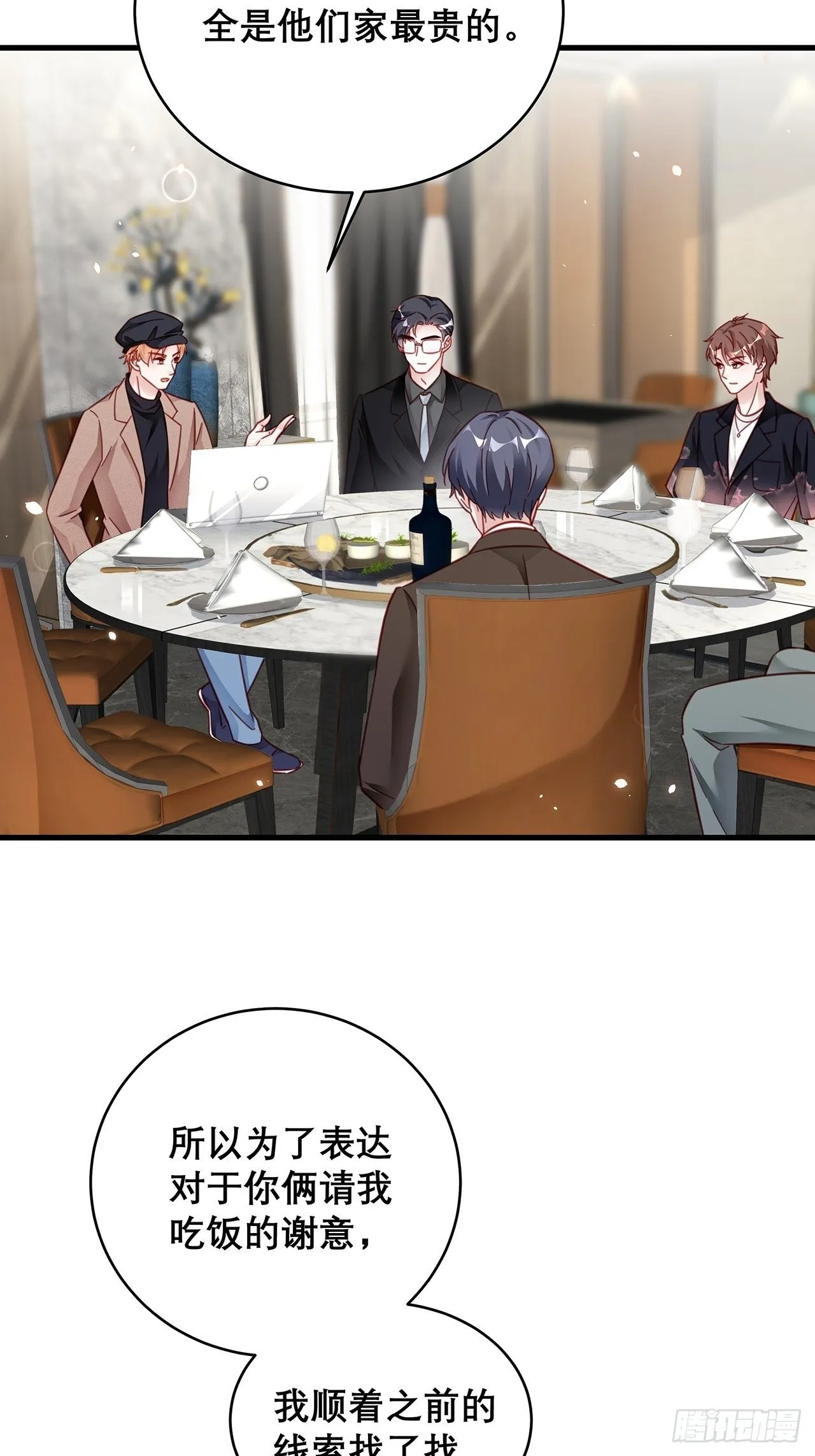 037 他在吃醋 第26页