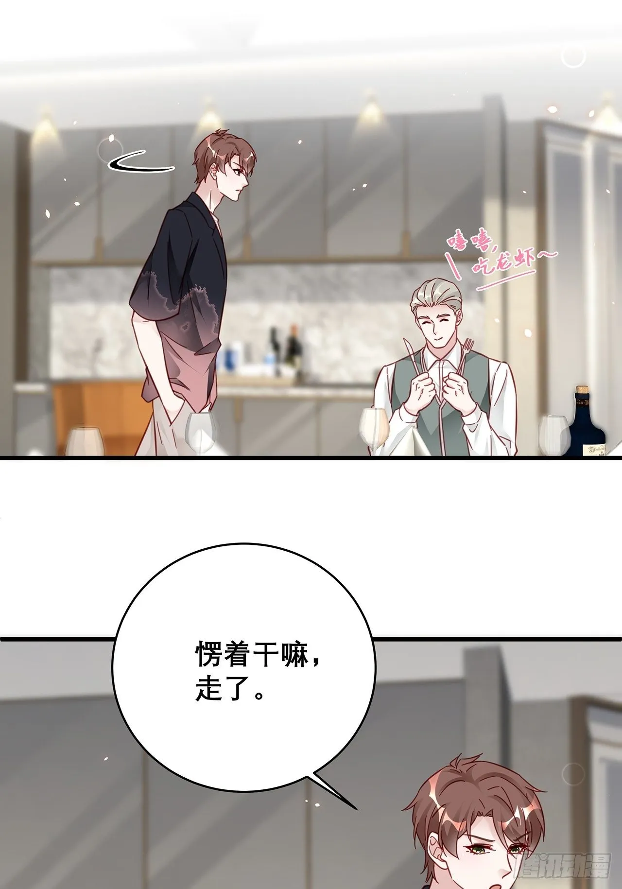 037 他在吃醋 第33页